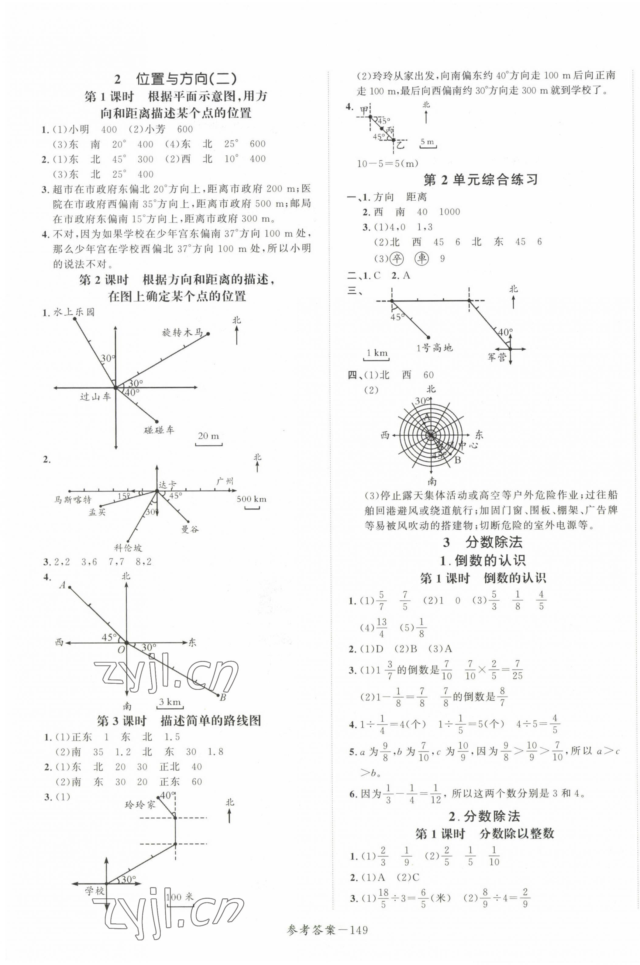 2022年小學(xué)1課3練培優(yōu)作業(yè)本六年級(jí)數(shù)學(xué)上冊(cè)人教版福建專(zhuān)版 第3頁(yè)