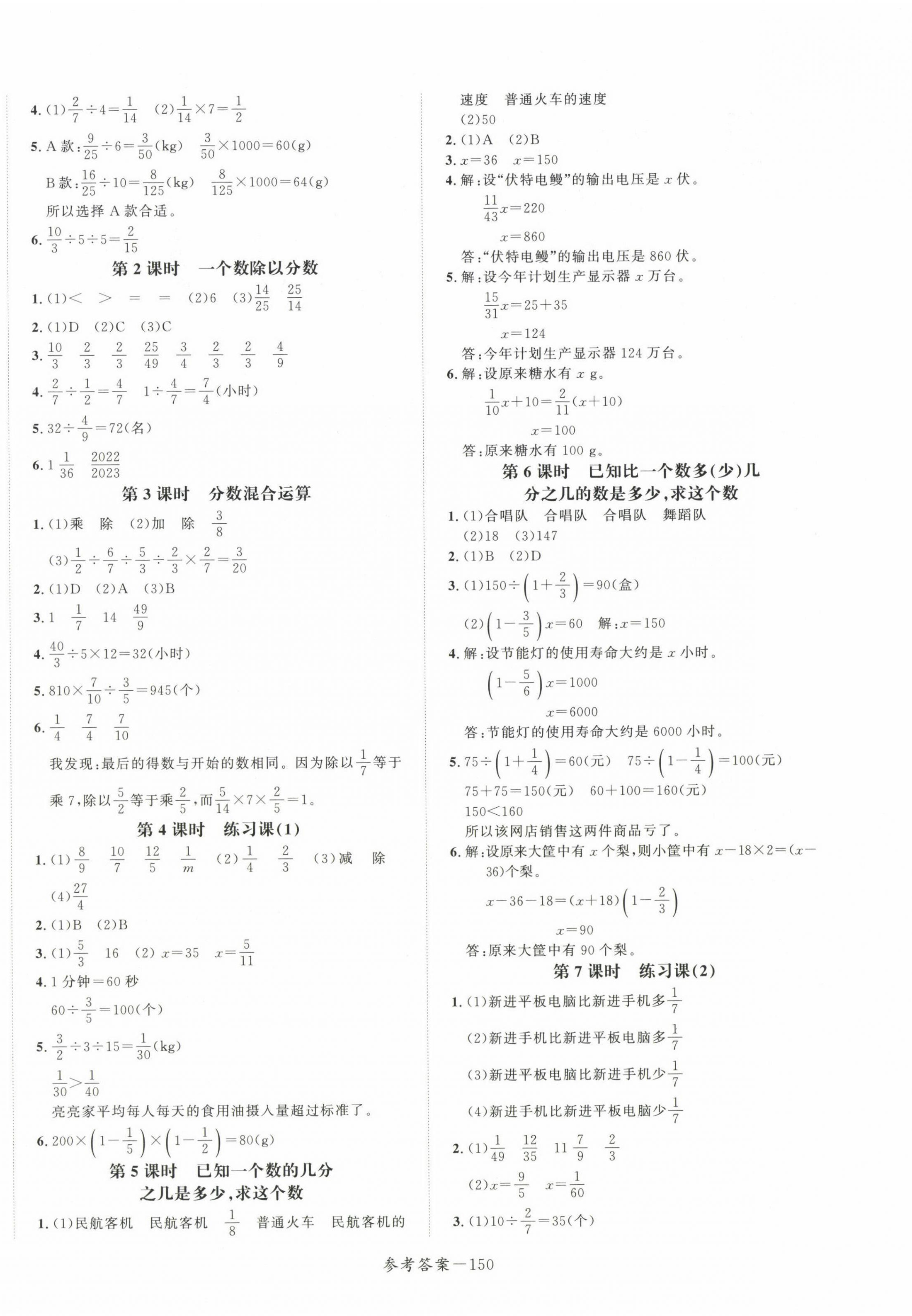 2022年小學(xué)1課3練培優(yōu)作業(yè)本六年級數(shù)學(xué)上冊人教版福建專版 第4頁