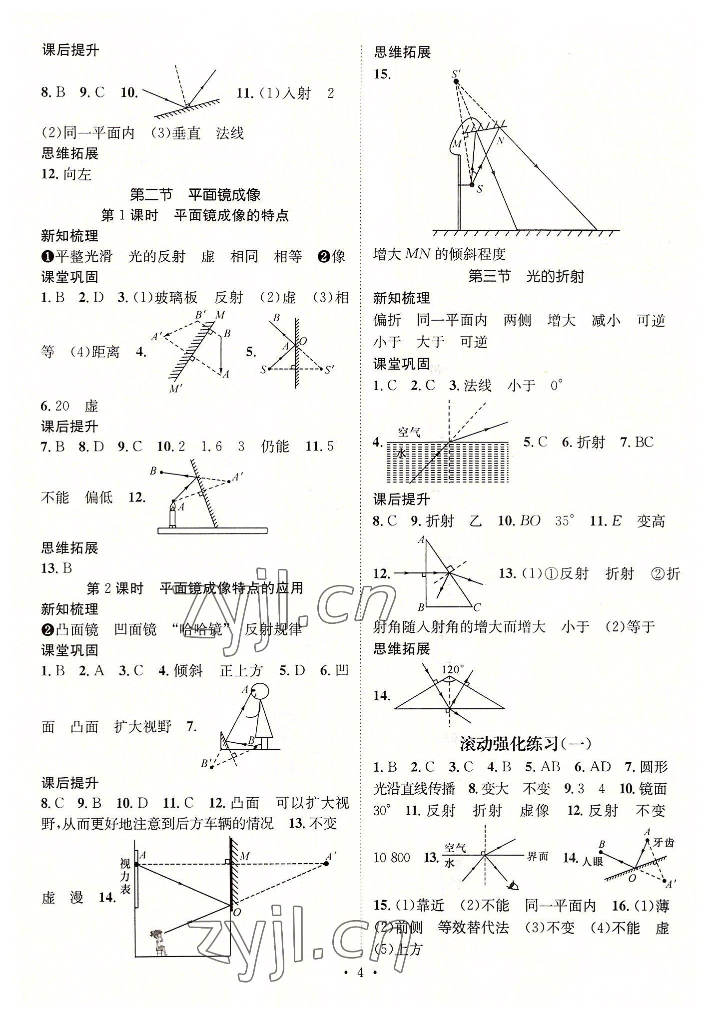 2022年名师测控八年级物理上册沪科版遵义专版 参考答案第4页