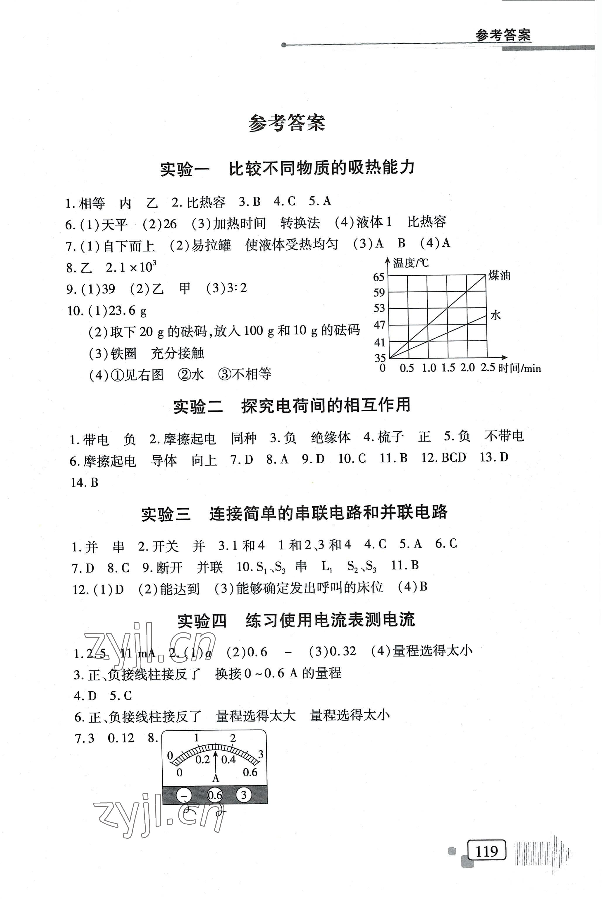 2022年新課程新探究實驗報告冊九年級物理教科版 第1頁