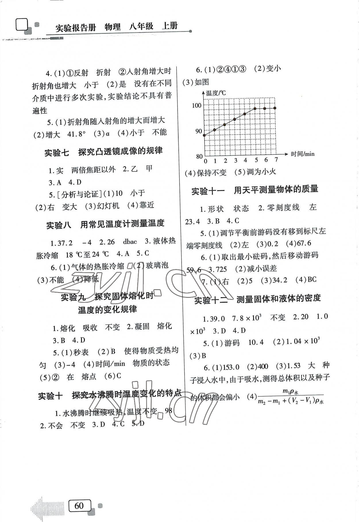 2022年新课程新探究实验报告册八年级物理教科版 第2页