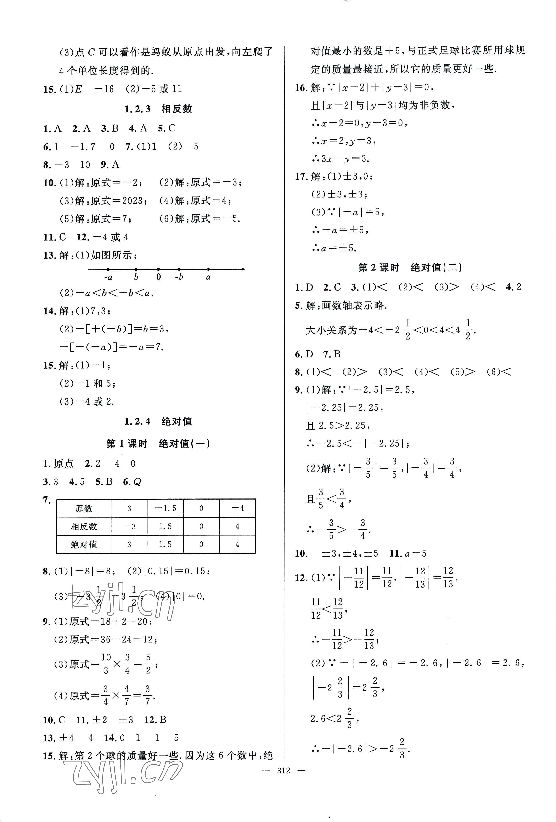 2022年校本作业勤学早系列七年级数学上册人教版 第2页