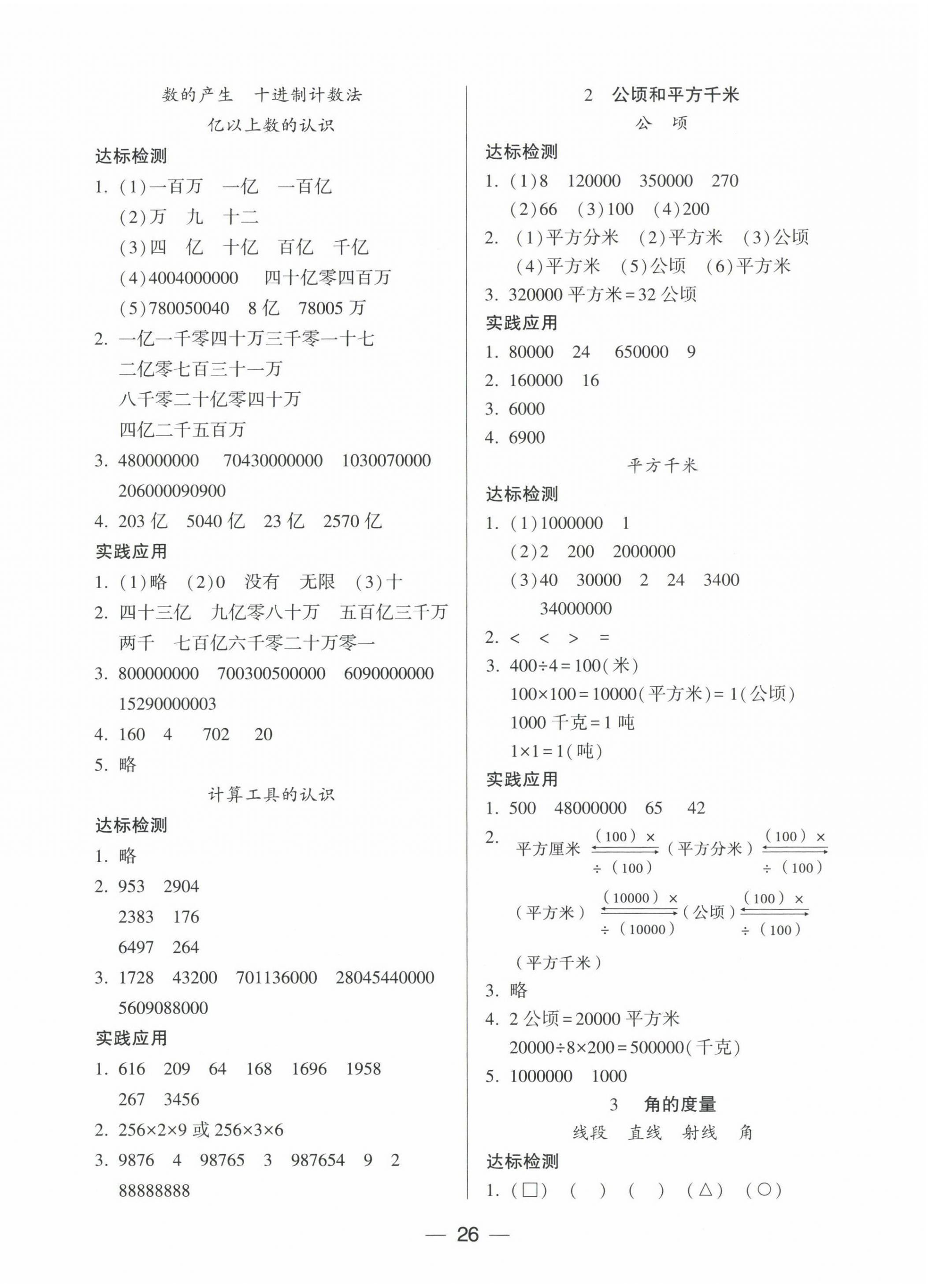 2022年新課標(biāo)兩導(dǎo)兩練高效學(xué)案四年級數(shù)學(xué)上冊人教版 參考答案第2頁