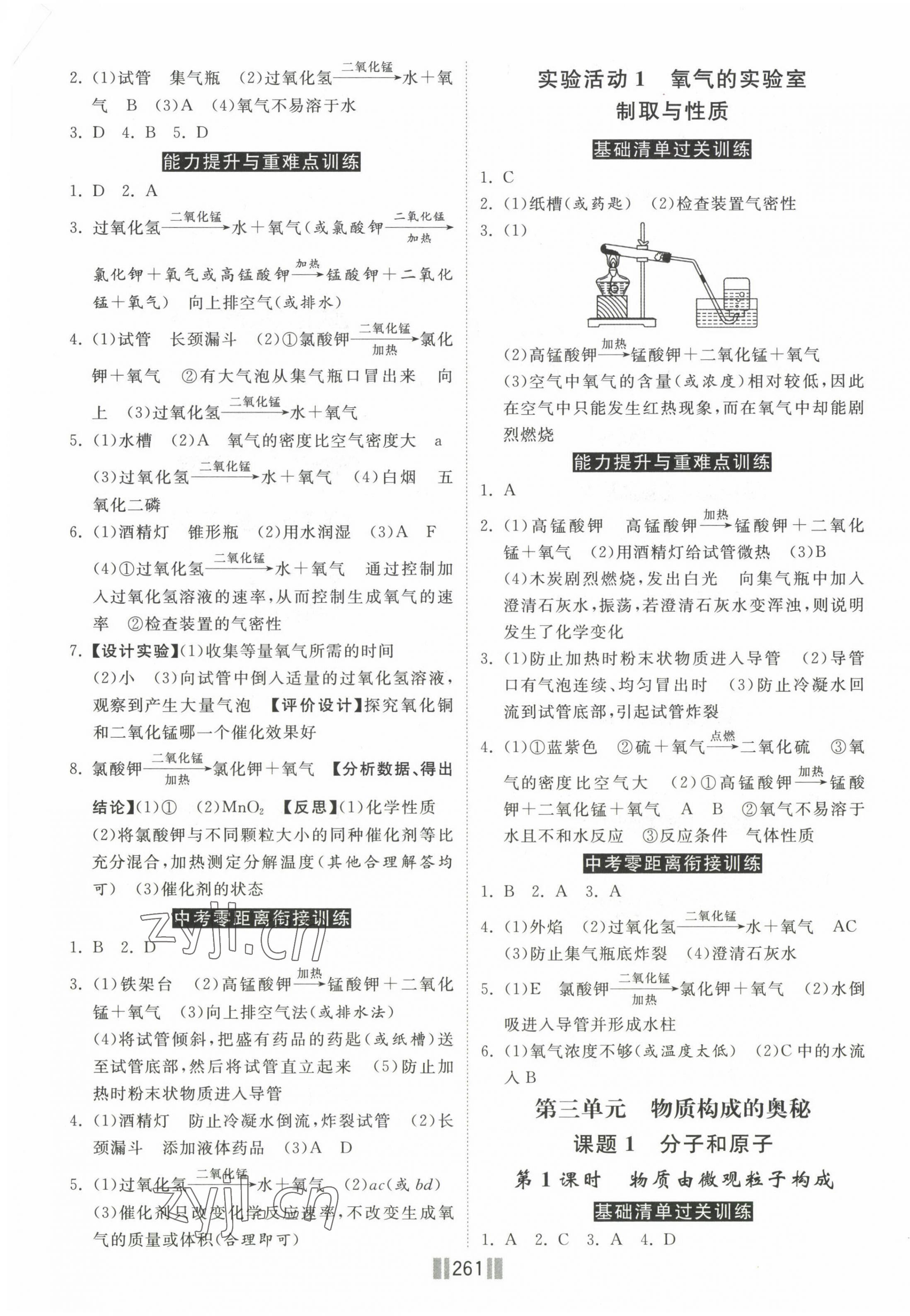 2022年贏在燕趙初中總復習課時練大提速九年級化學全一冊人教版 第3頁