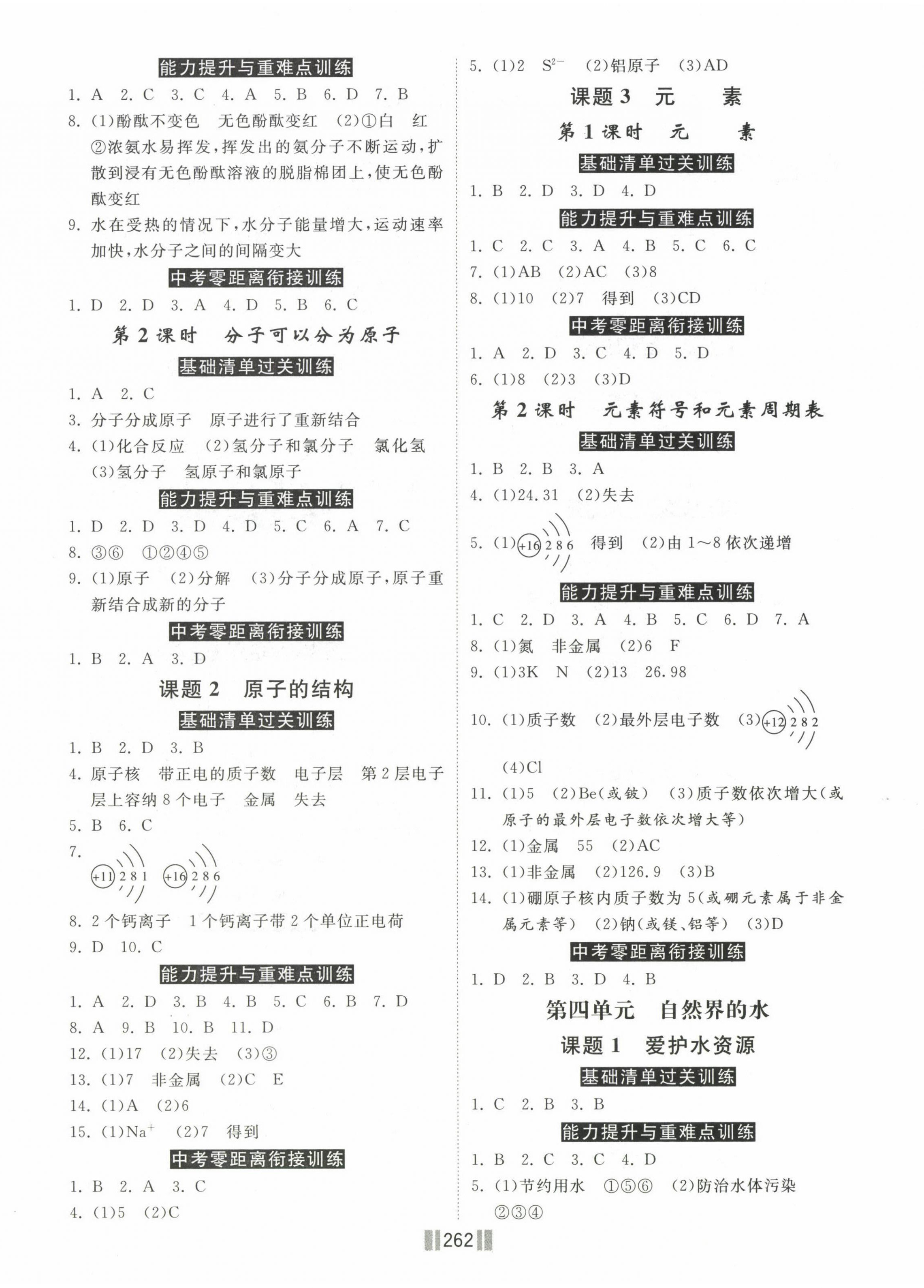 2022年贏在燕趙初中總復(fù)習(xí)課時(shí)練大提速九年級(jí)化學(xué)全一冊(cè)人教版 第4頁(yè)