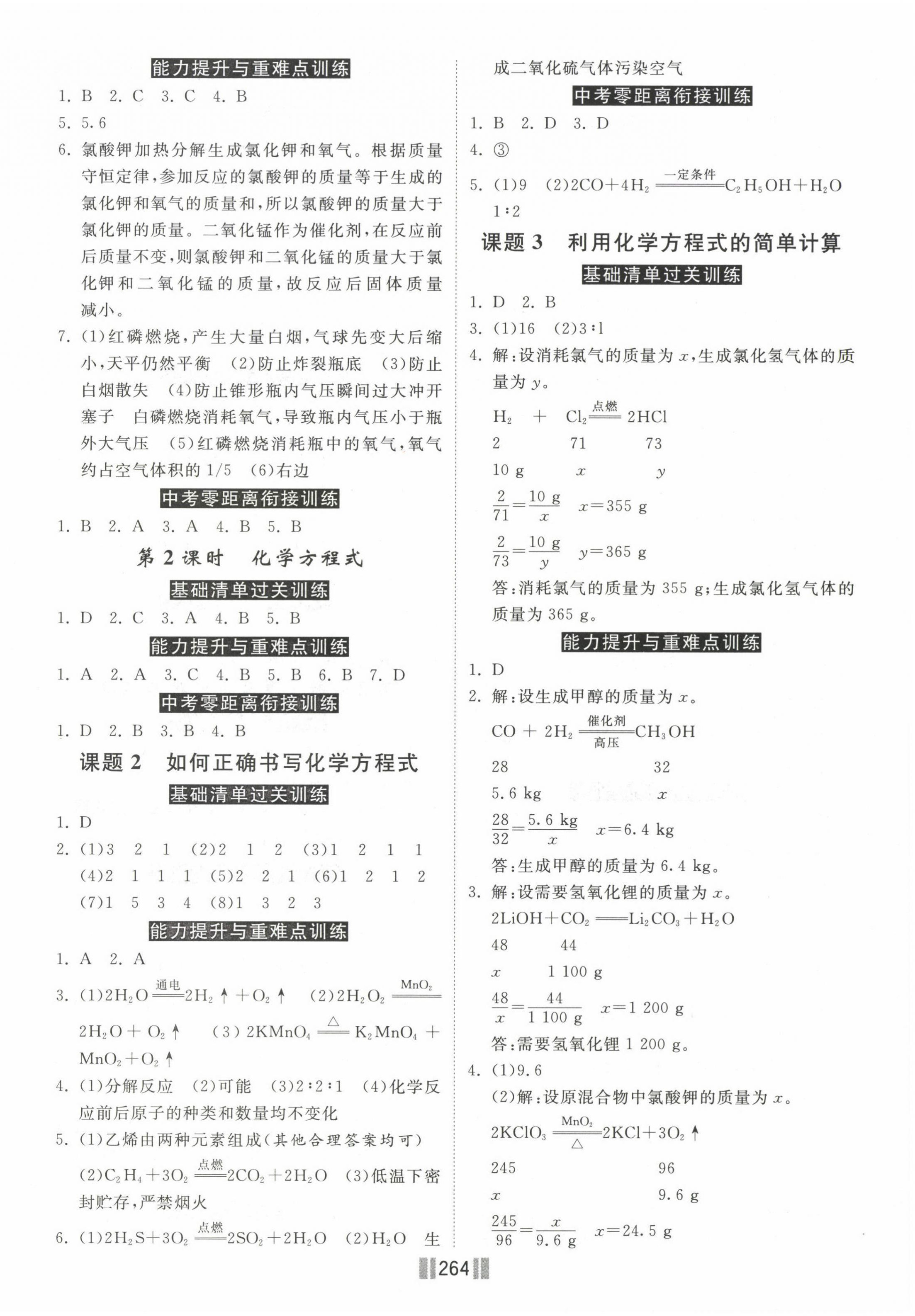 2022年贏在燕趙初中總復習課時練大提速九年級化學全一冊人教版 第6頁