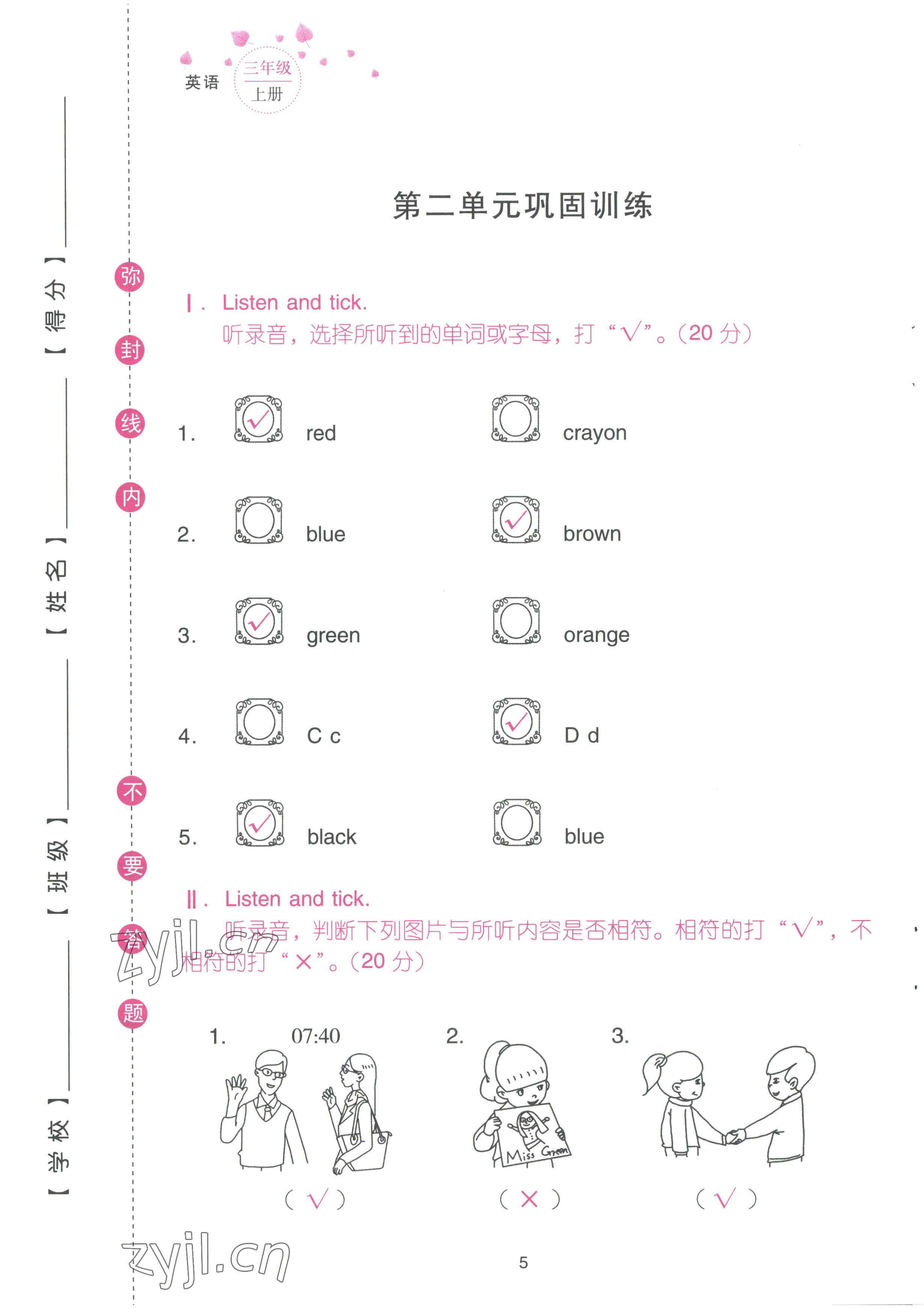 2022年云南省標(biāo)準(zhǔn)教輔同步指導(dǎo)訓(xùn)練與檢測配套測試卷三年級英語上冊人教版 參考答案第5頁