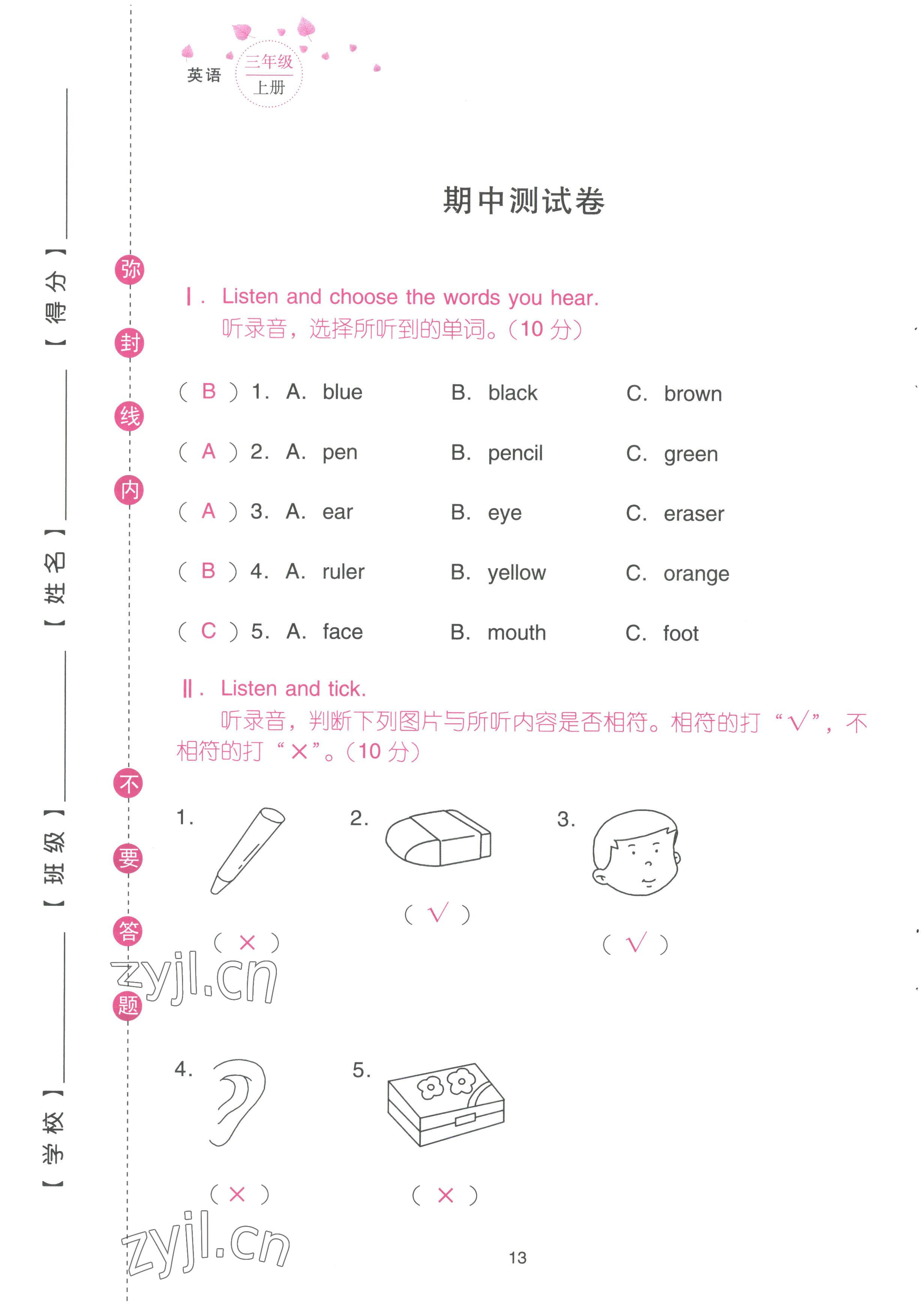 2022年云南省標(biāo)準(zhǔn)教輔同步指導(dǎo)訓(xùn)練與檢測(cè)配套測(cè)試卷三年級(jí)英語上冊(cè)人教版 參考答案第13頁