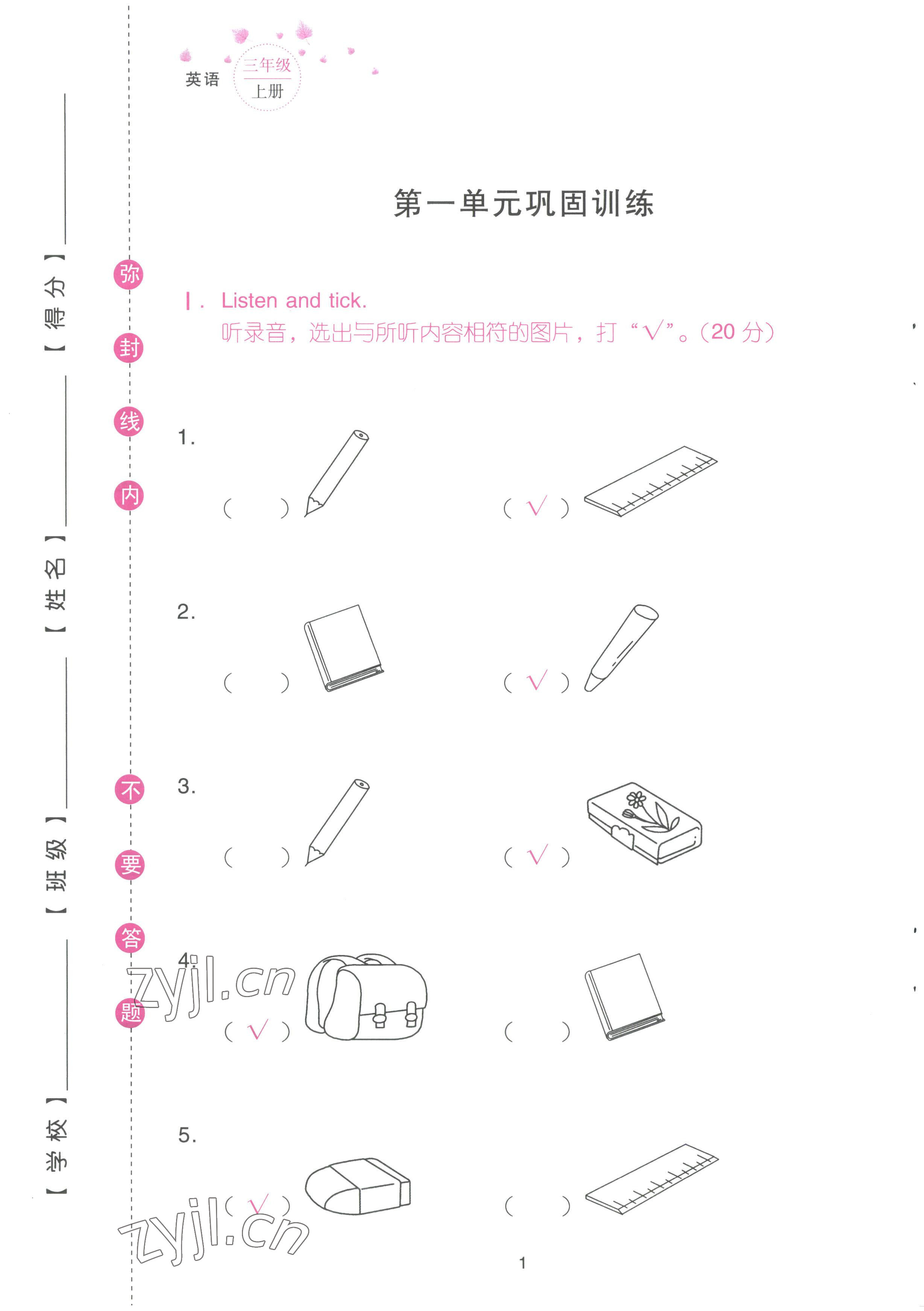 2022年云南省標準教輔同步指導訓練與檢測配套測試卷三年級英語上冊人教版 參考答案第1頁