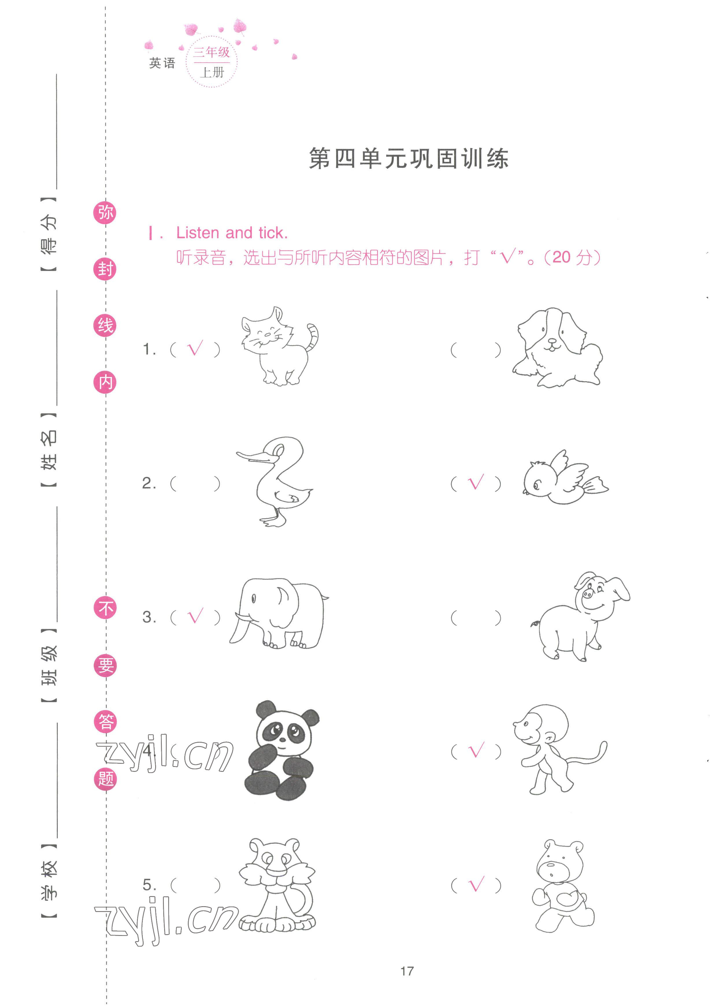 2022年云南省標(biāo)準(zhǔn)教輔同步指導(dǎo)訓(xùn)練與檢測配套測試卷三年級(jí)英語上冊人教版 參考答案第17頁