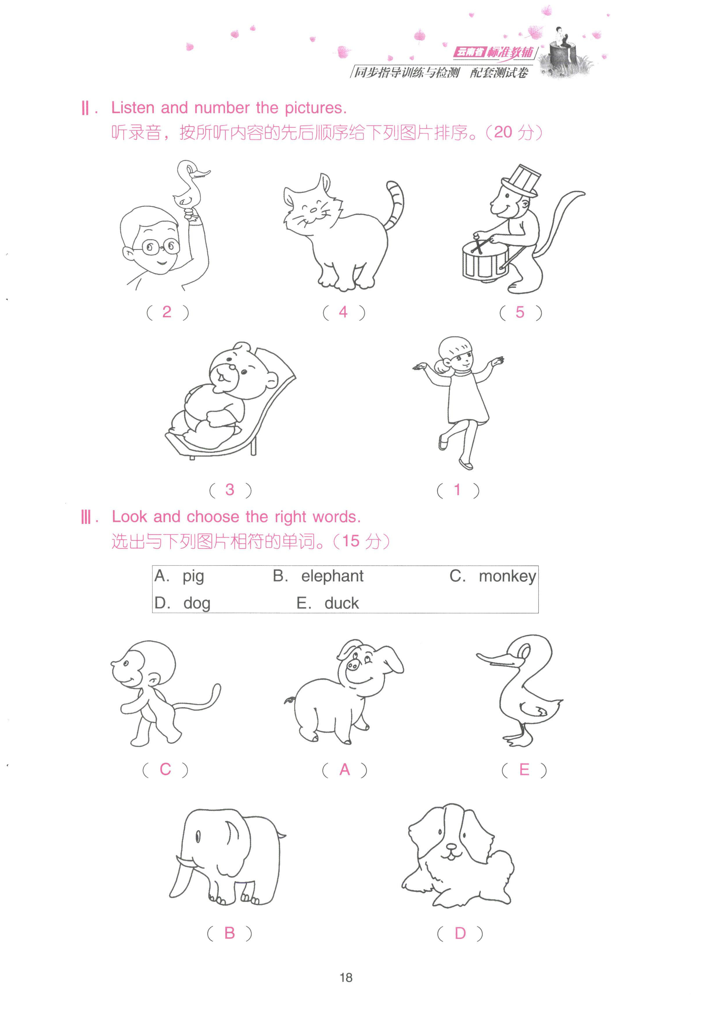2022年云南省標準教輔同步指導訓練與檢測配套測試卷三年級英語上冊人教版 參考答案第18頁