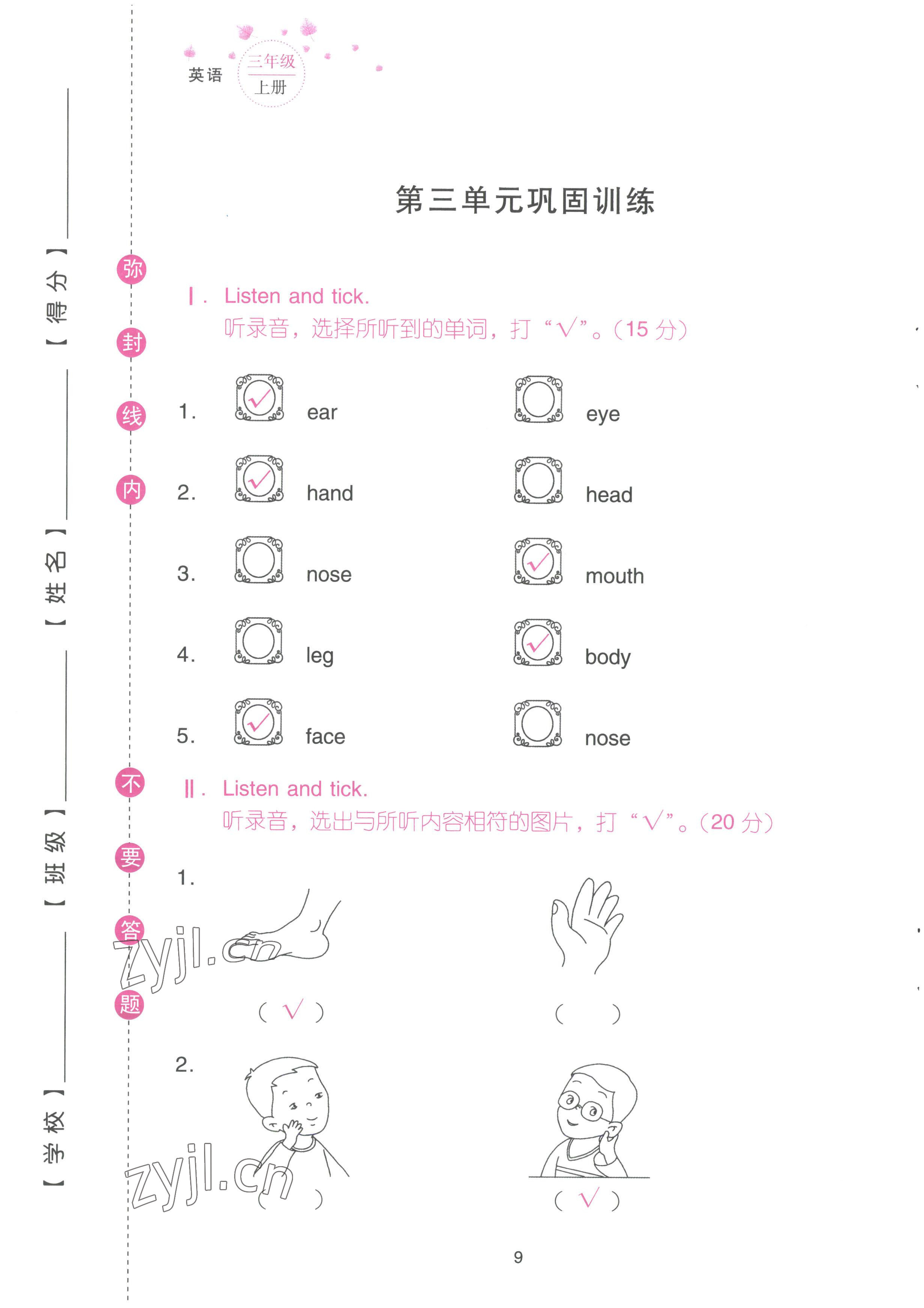 2022年云南省標準教輔同步指導訓練與檢測配套測試卷三年級英語上冊人教版 參考答案第9頁