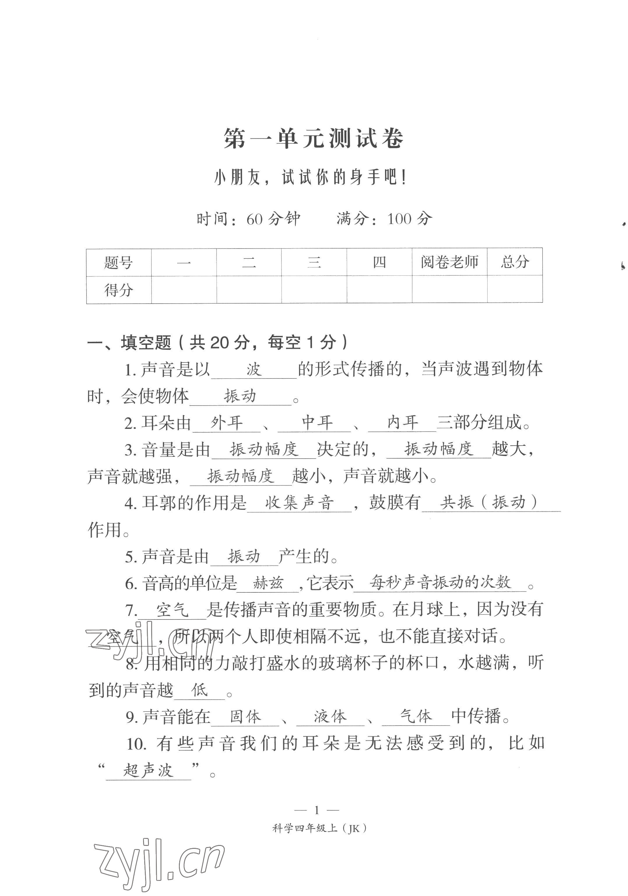 2022年课前课后同步练四年级科学上册教科版 第1页