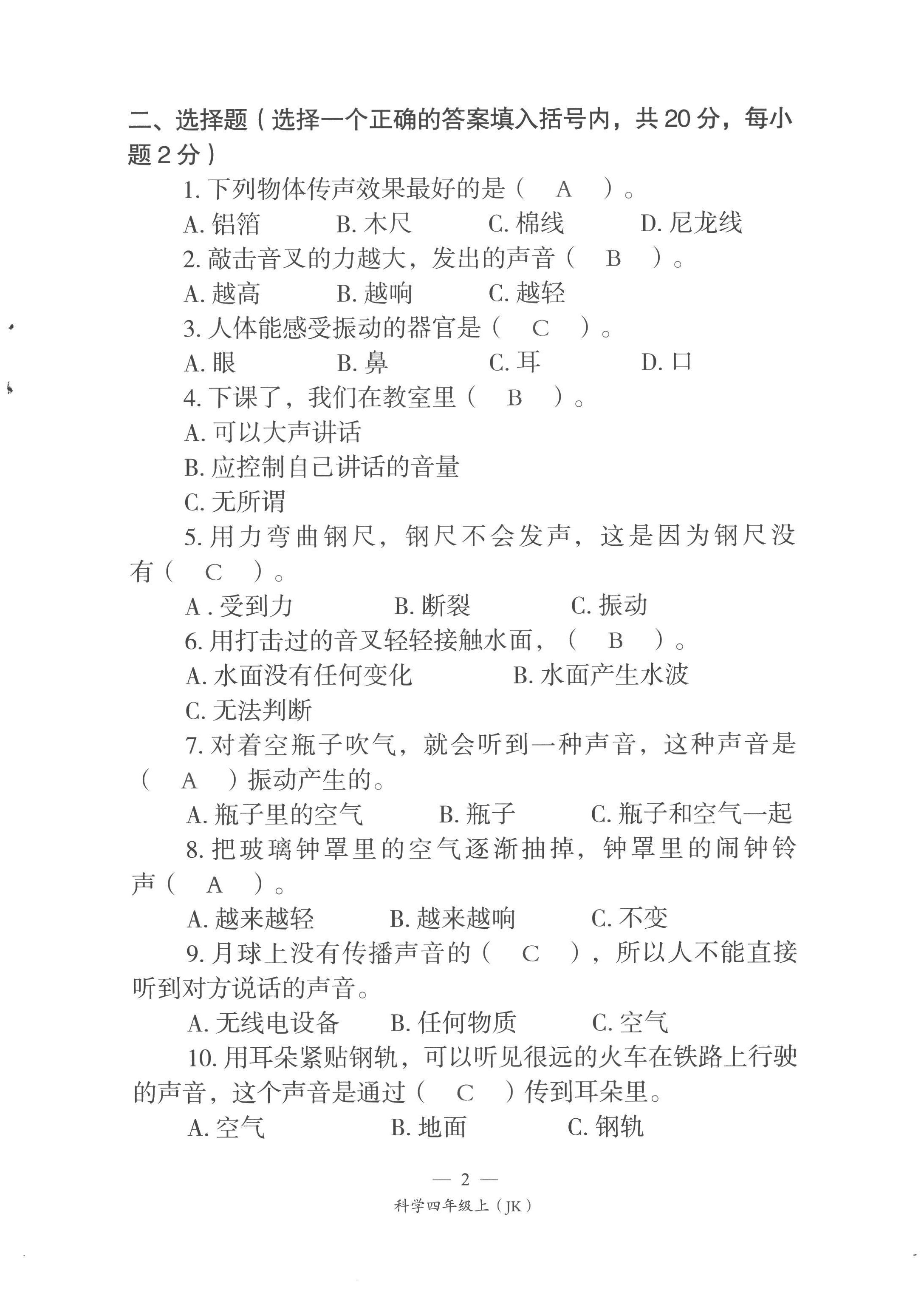 2022年课前课后同步练四年级科学上册教科版&nbsp;第2页