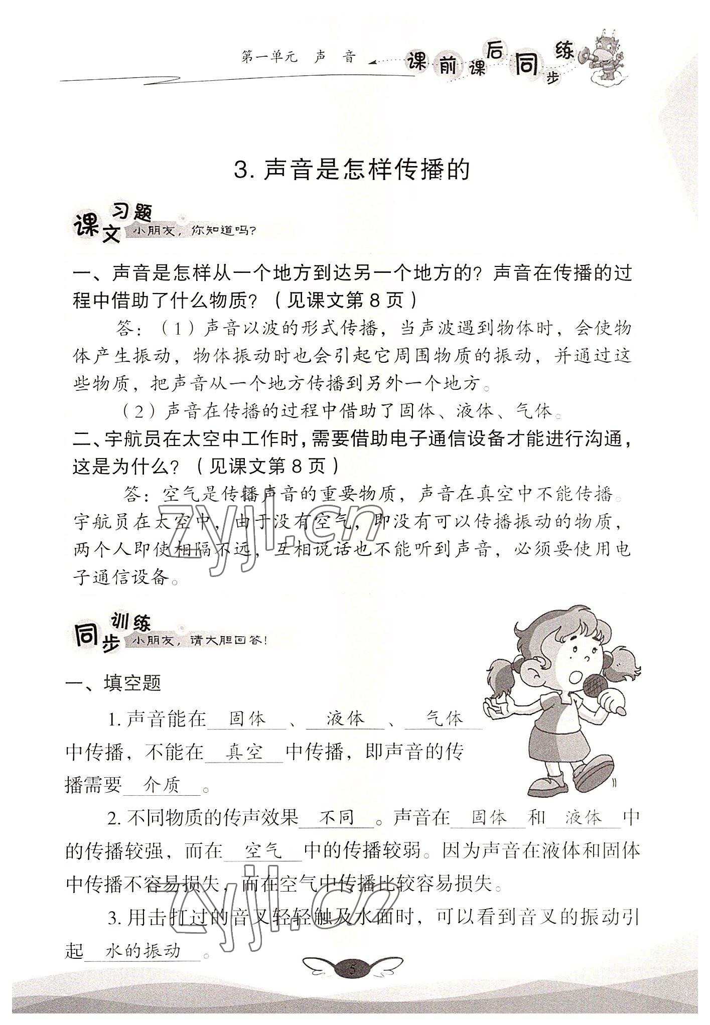 2022年课前课后同步练四年级科学上册教科版&nbsp;参考答案第5页