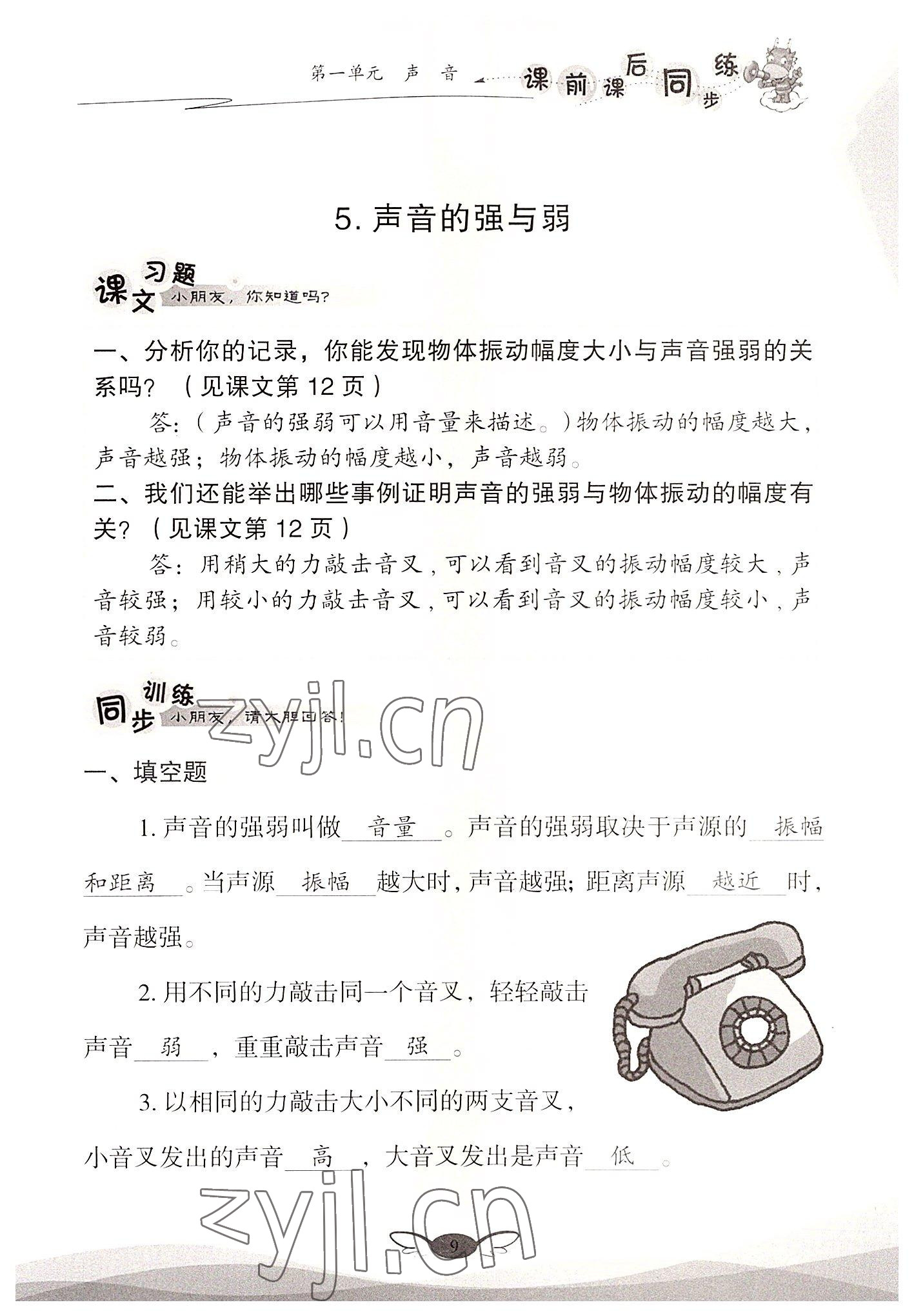 2022年课前课后同步练四年级科学上册教科版&nbsp;参考答案第9页
