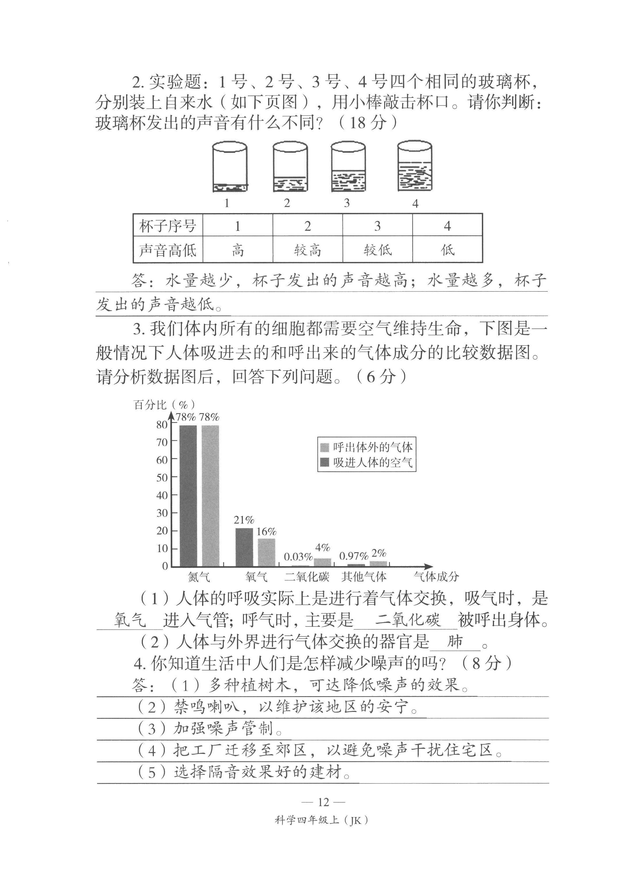 2022年课前课后同步练四年级科学上册教科版&nbsp;第12页