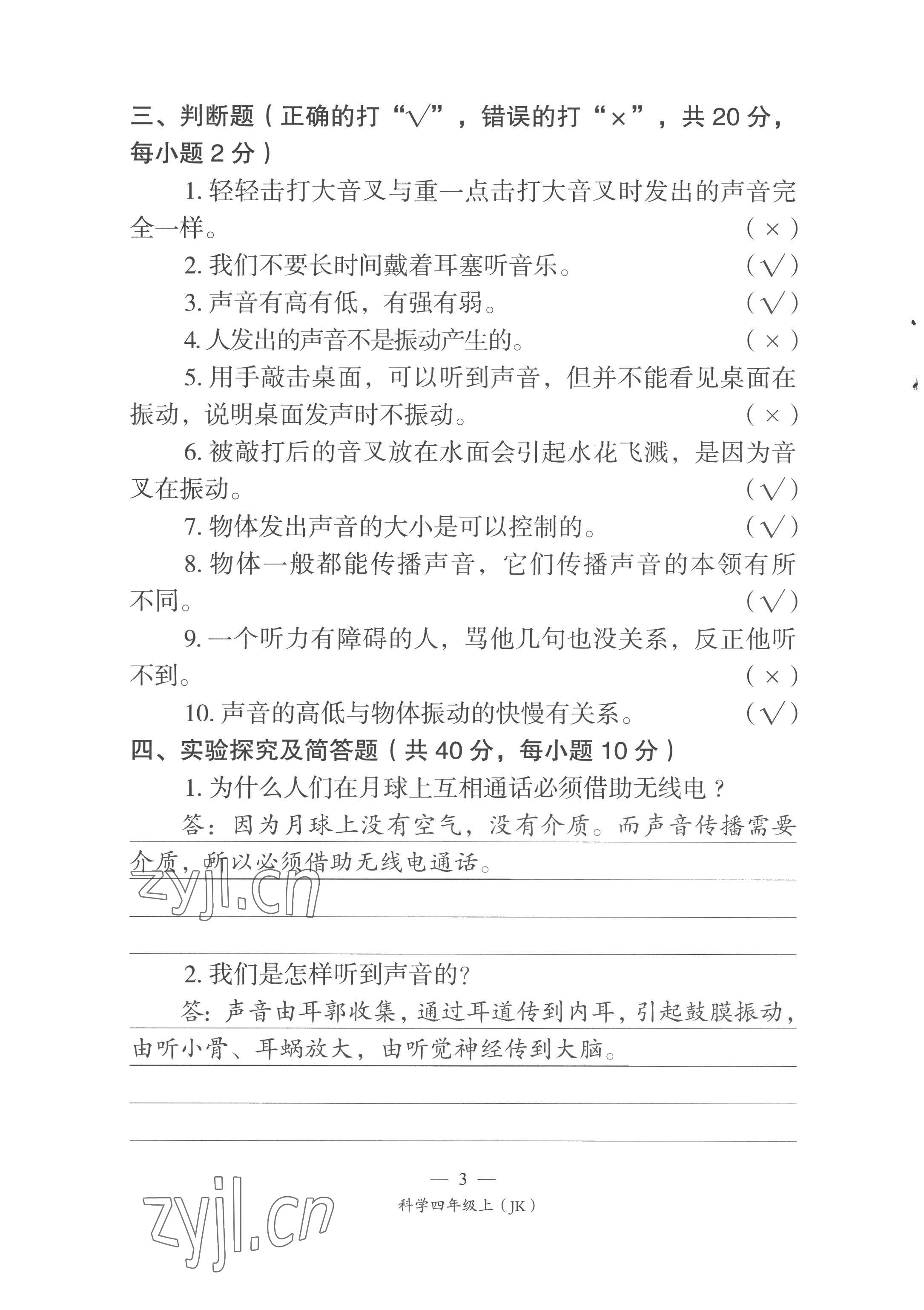 2022年课前课后同步练四年级科学上册教科版&nbsp;第3页