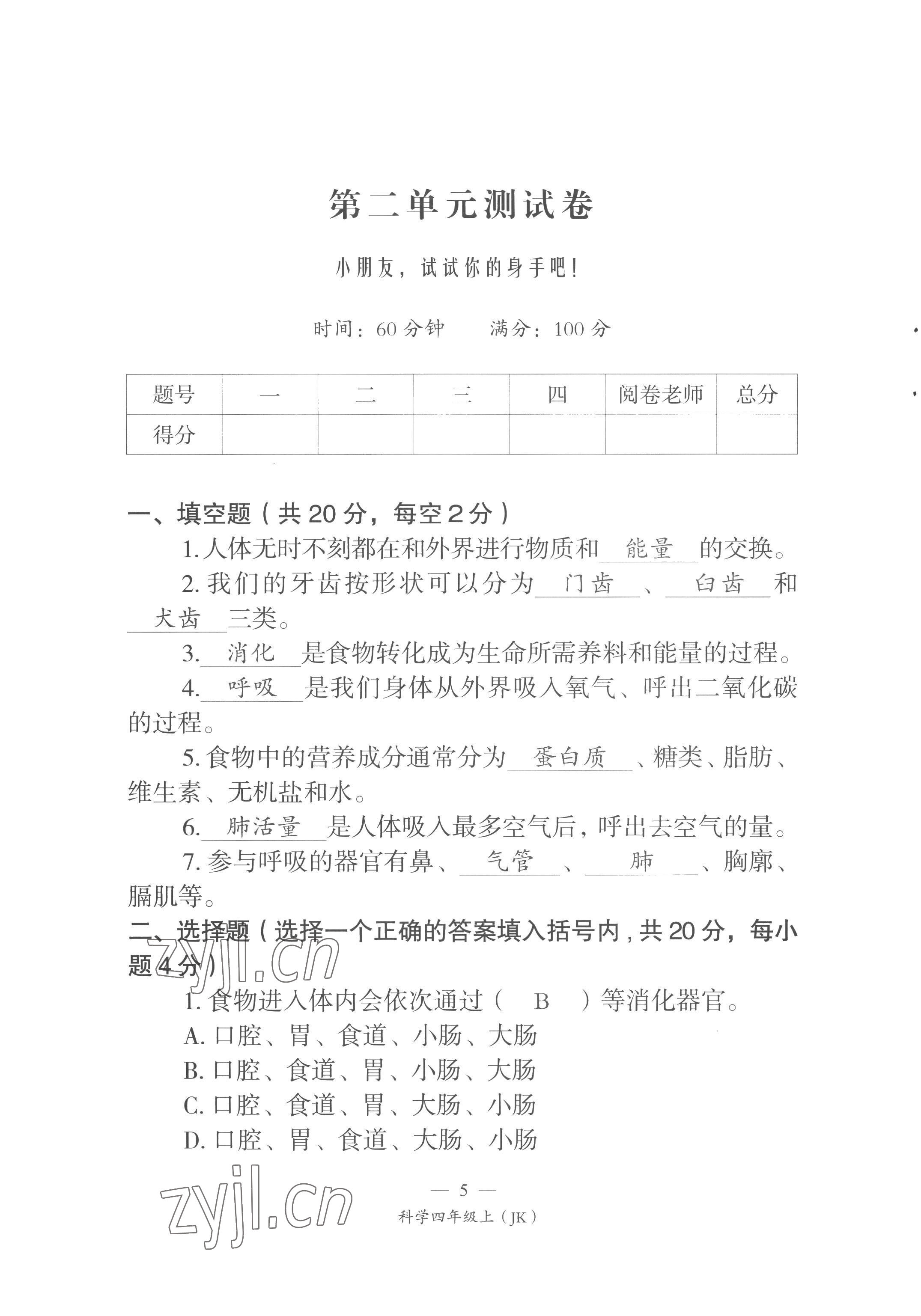 2022年课前课后同步练四年级科学上册教科版&nbsp;第5页