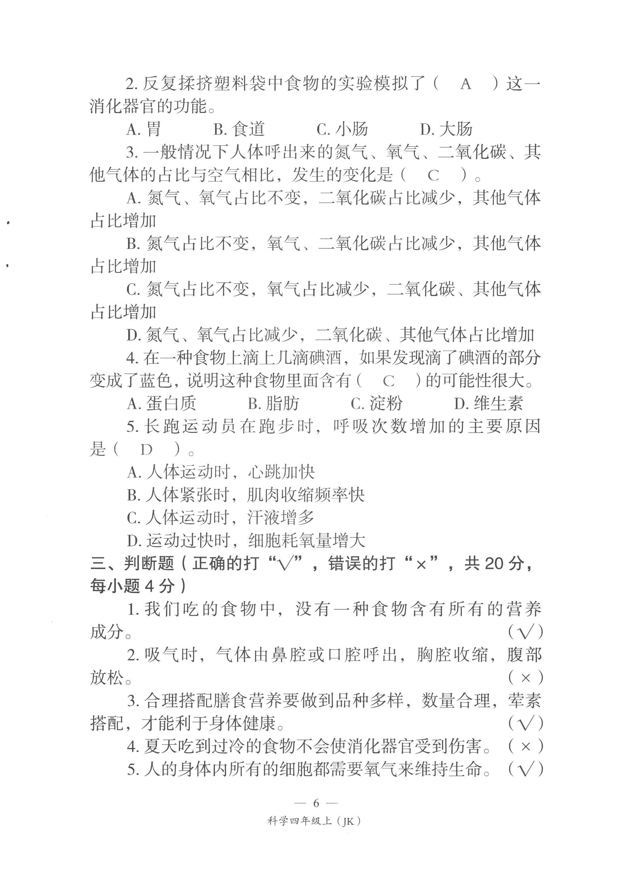 2022年课前课后同步练四年级科学上册教科版&nbsp;第6页