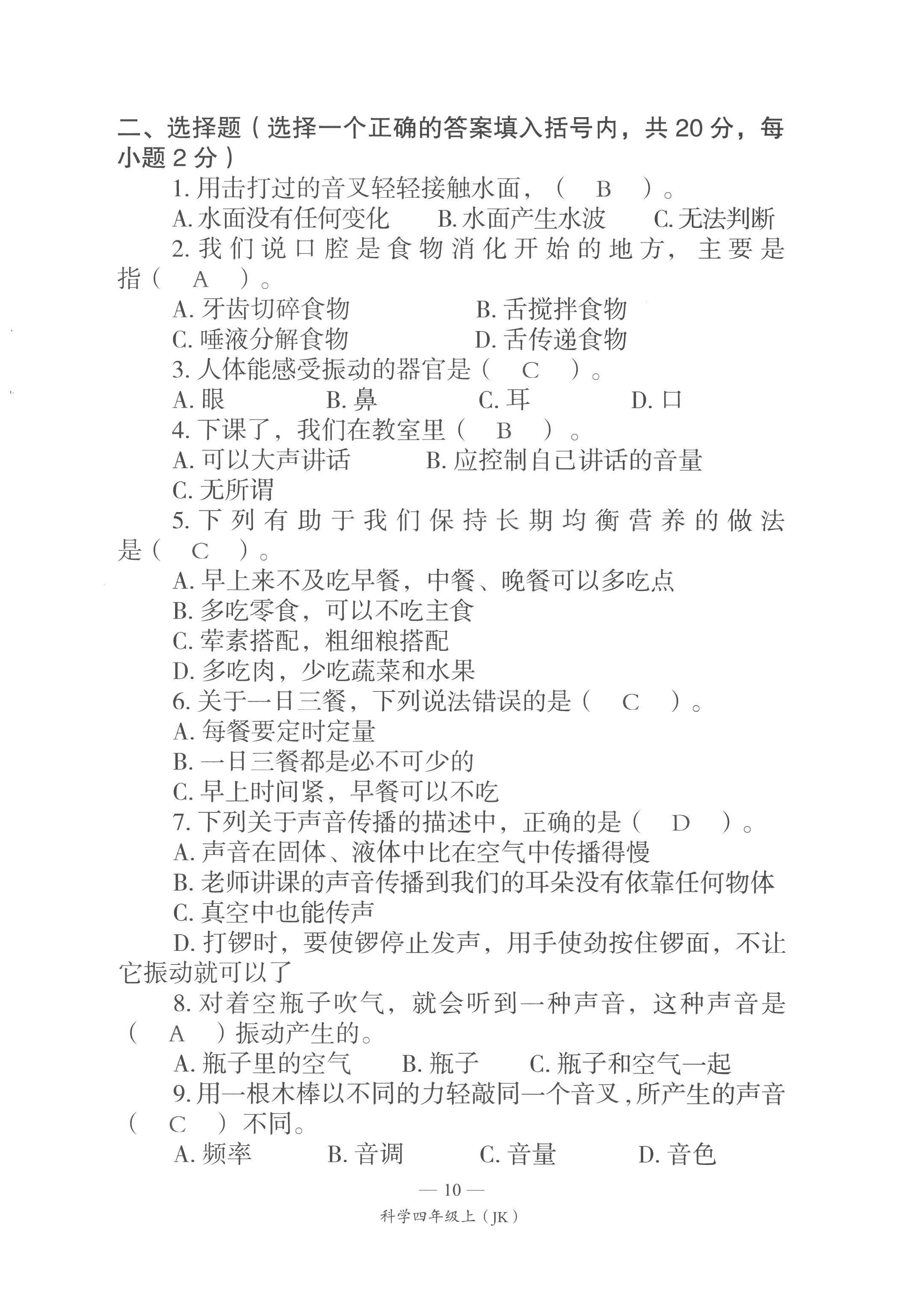 2022年课前课后同步练四年级科学上册教科版&nbsp;第10页