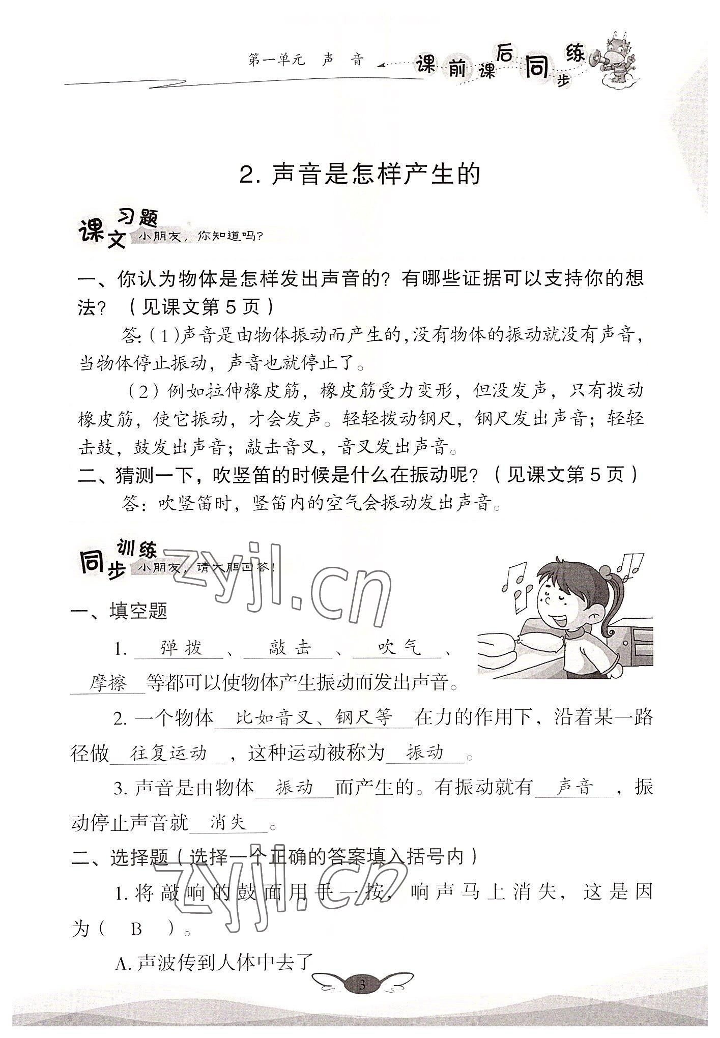 2022年课前课后同步练四年级科学上册教科版&nbsp;参考答案第3页