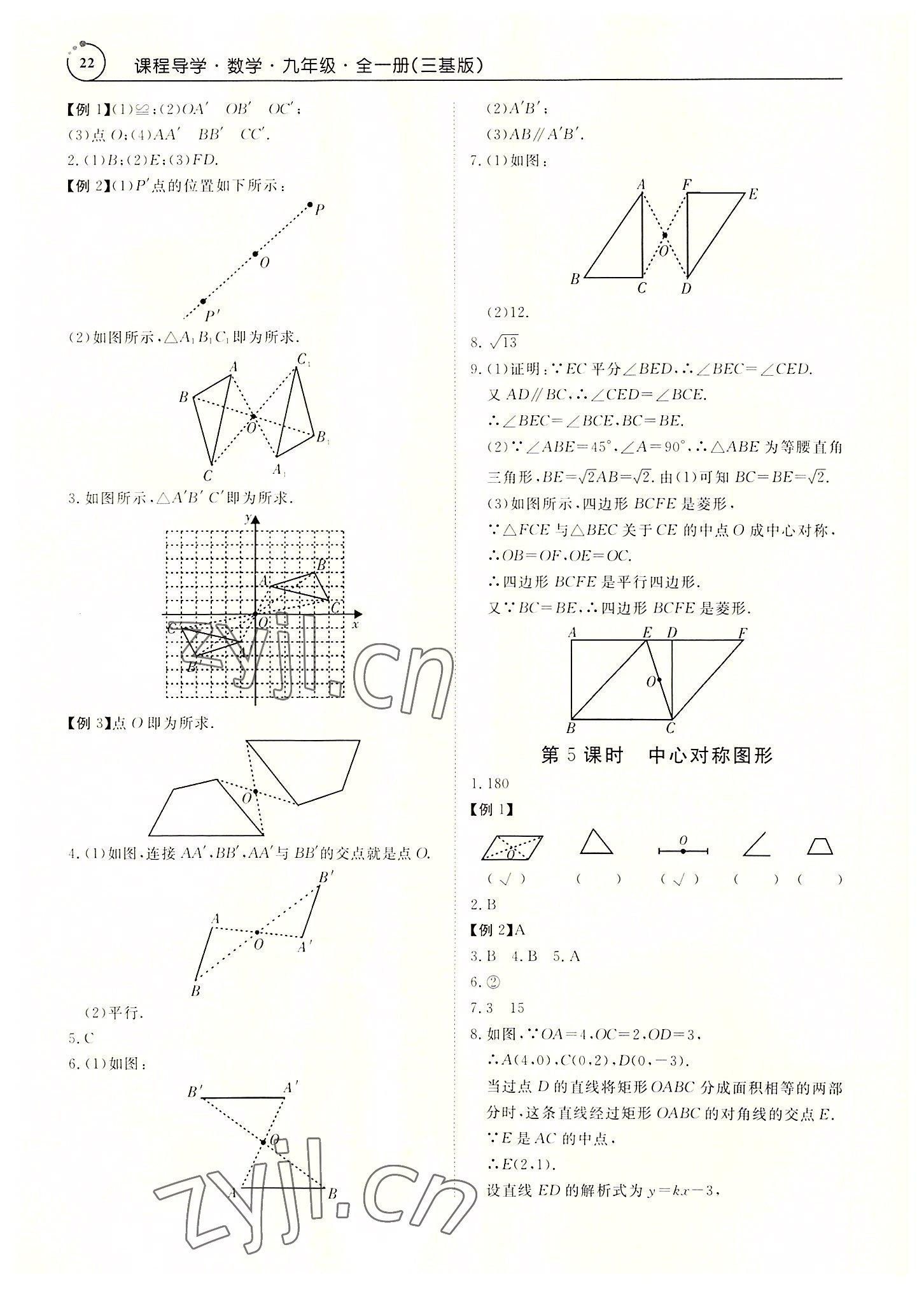 2022年課堂導學九年級數(shù)學全一冊人教版 參考答案第22頁