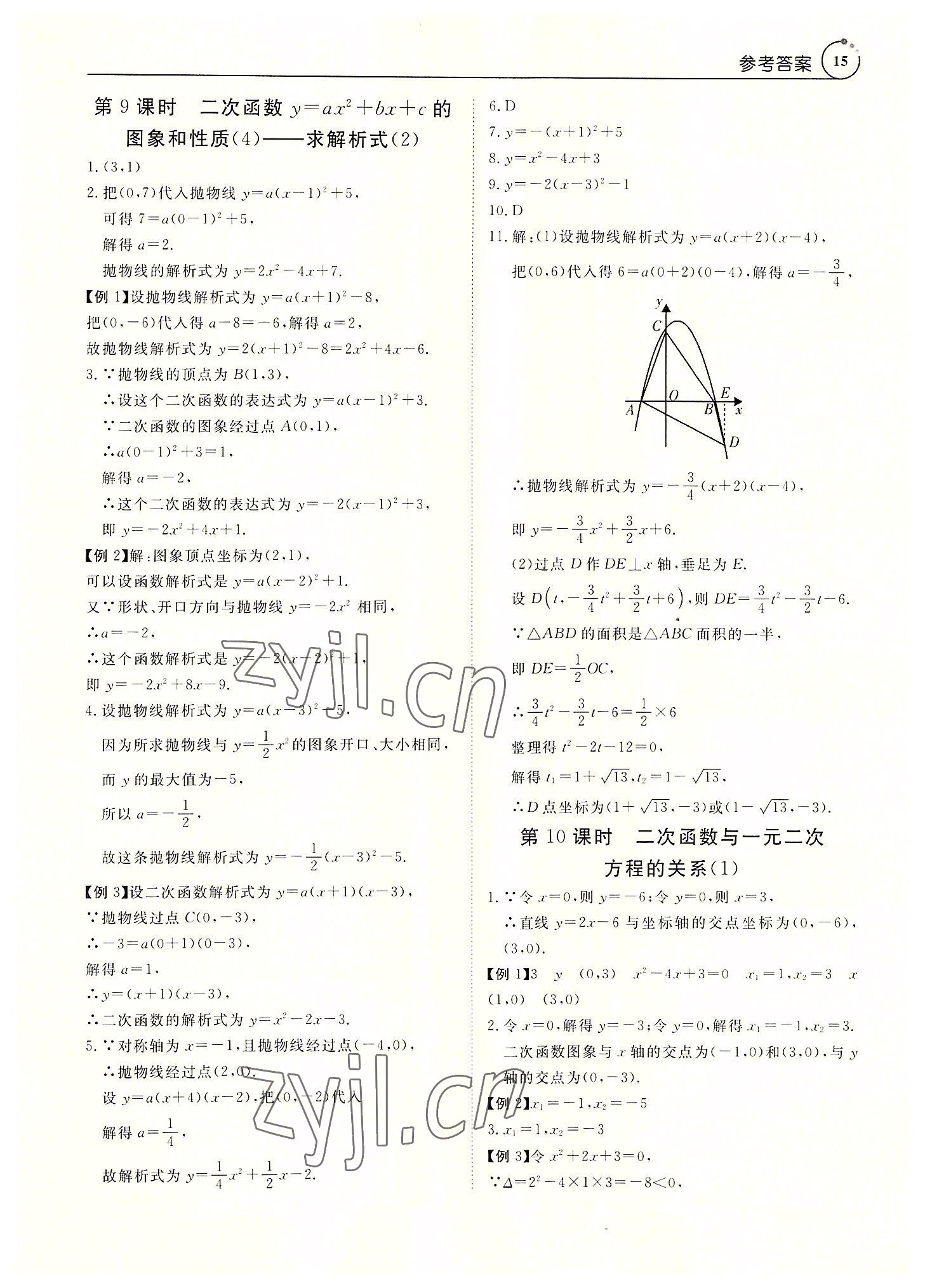 2022年課堂導(dǎo)學(xué)九年級(jí)數(shù)學(xué)全一冊(cè)人教版 參考答案第15頁