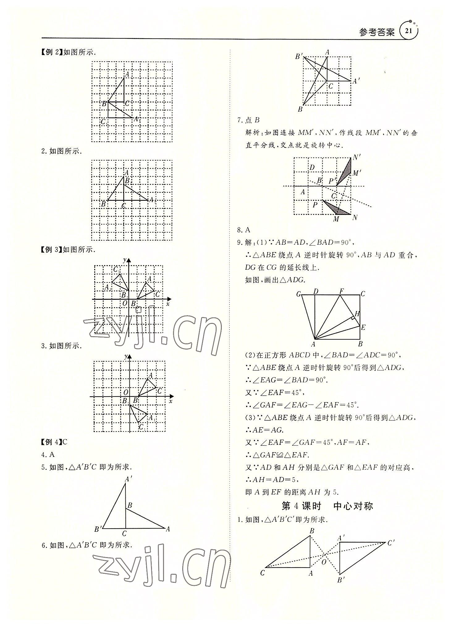 2022年課堂導(dǎo)學(xué)九年級(jí)數(shù)學(xué)全一冊(cè)人教版 參考答案第21頁(yè)