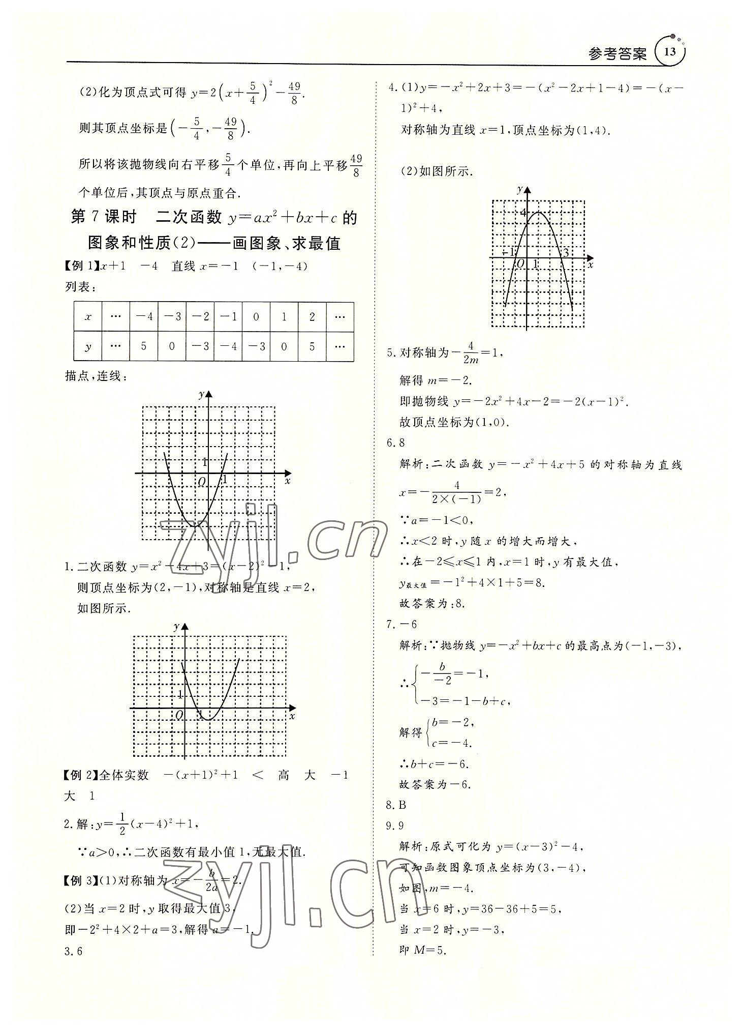 2022年課堂導(dǎo)學(xué)九年級(jí)數(shù)學(xué)全一冊(cè)人教版 參考答案第13頁(yè)