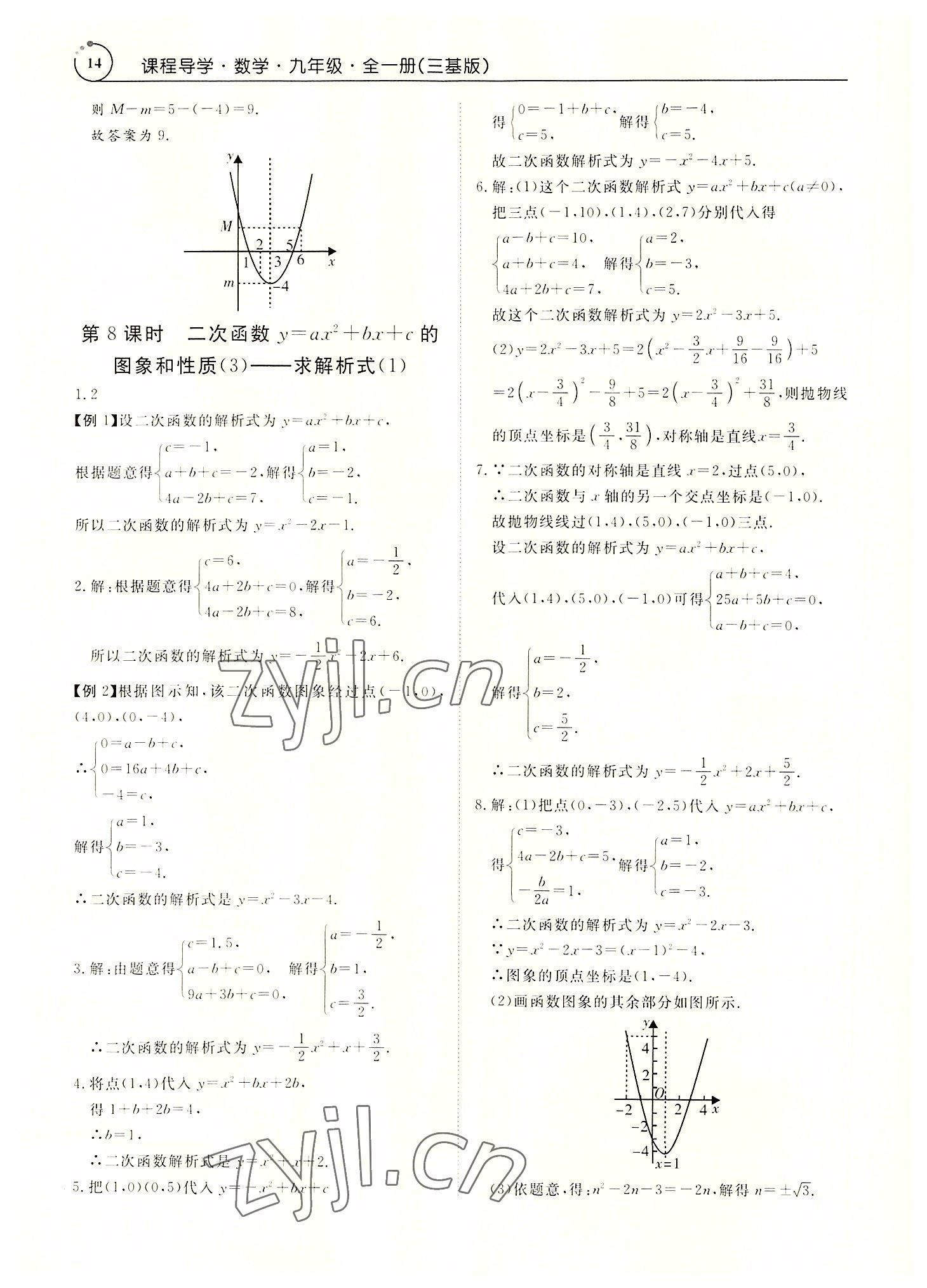 2022年課堂導(dǎo)學(xué)九年級(jí)數(shù)學(xué)全一冊(cè)人教版 參考答案第14頁(yè)