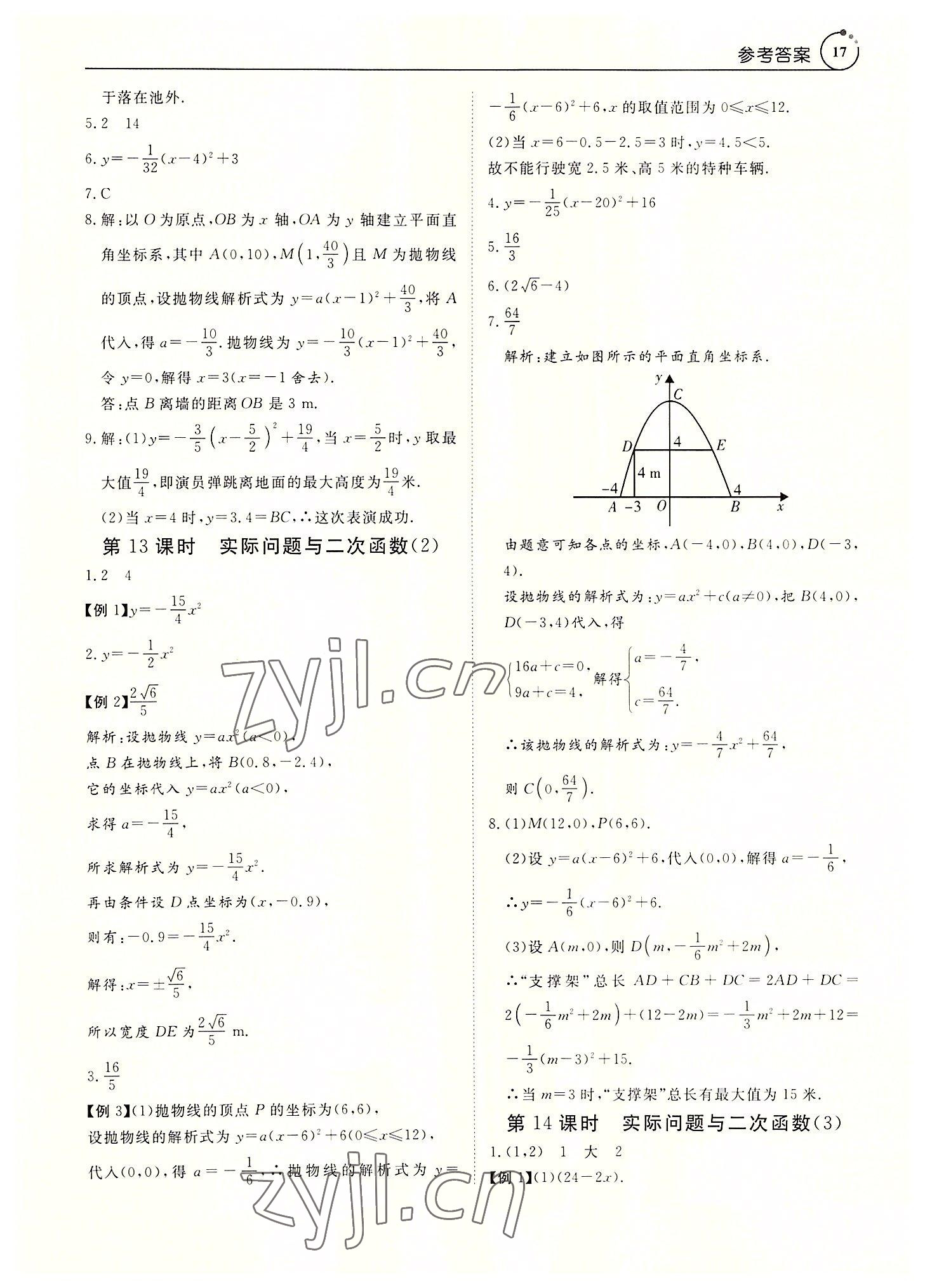 2022年課堂導(dǎo)學(xué)九年級(jí)數(shù)學(xué)全一冊(cè)人教版 參考答案第17頁