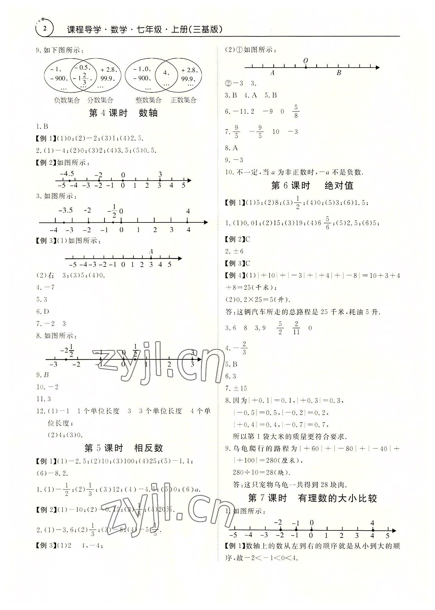 2022年课程导学七年级数学上册人教版 参考答案第2页