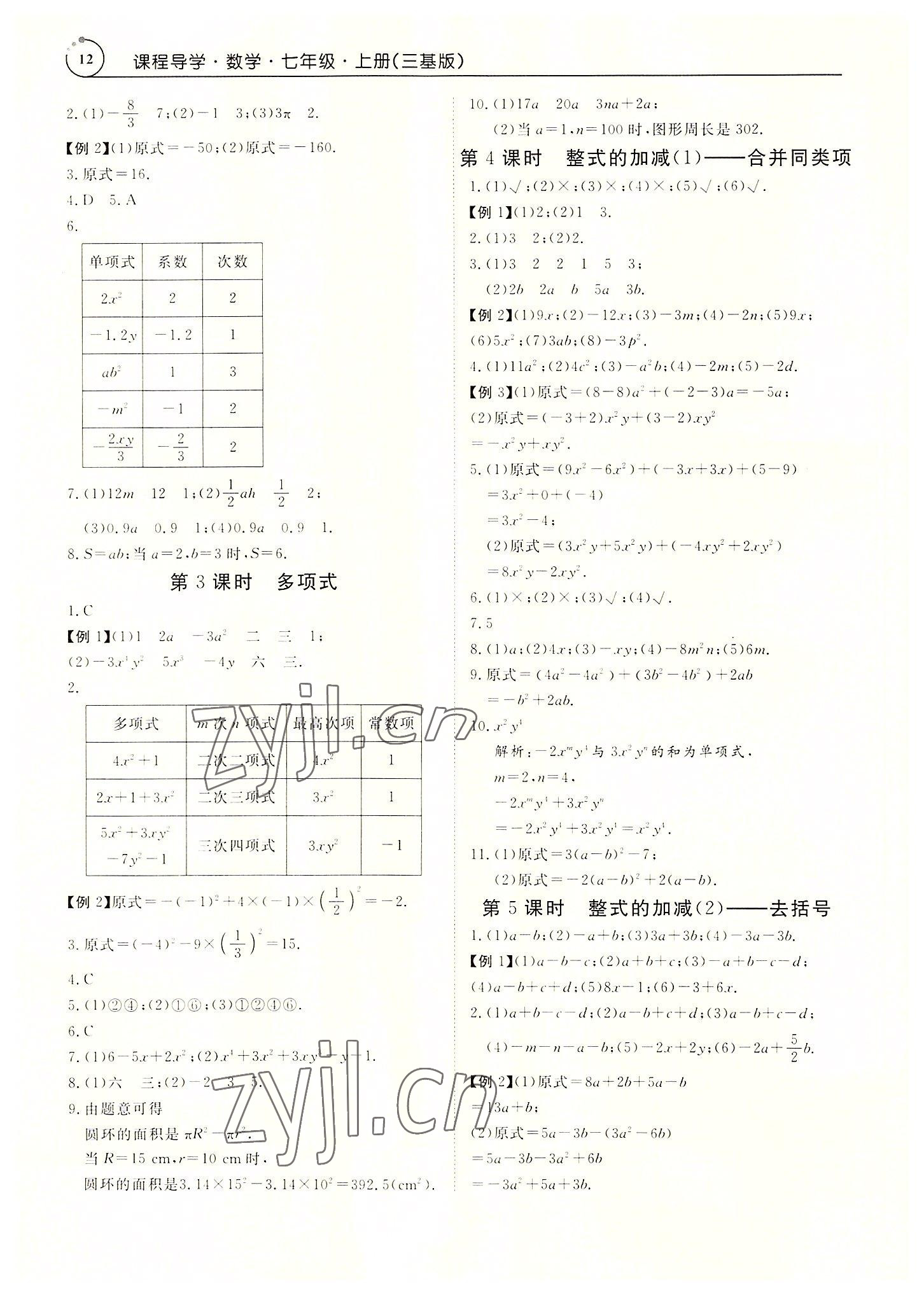 2022年课程导学七年级数学上册人教版 参考答案第12页