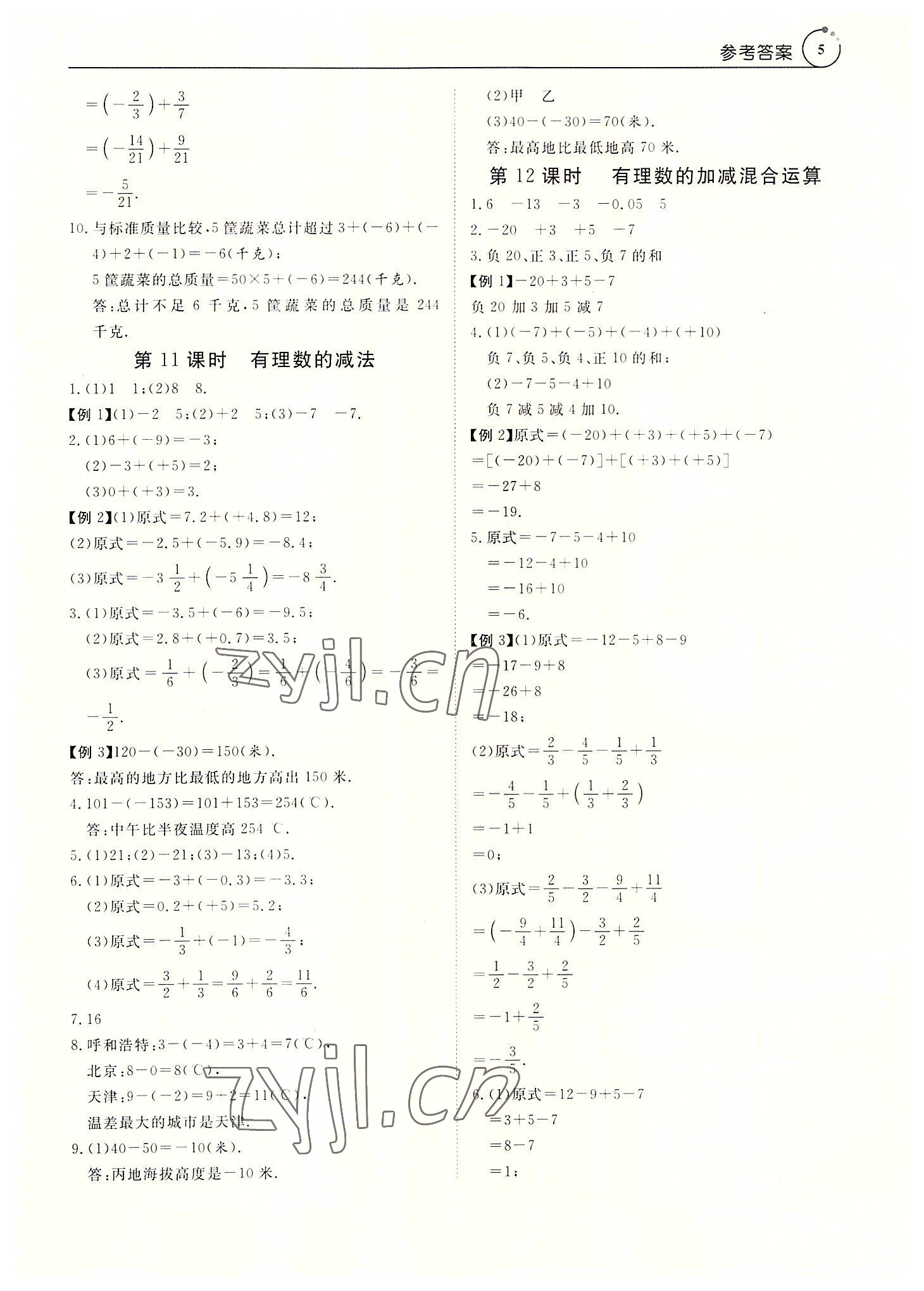 2022年課程導(dǎo)學(xué)七年級數(shù)學(xué)上冊人教版 參考答案第5頁