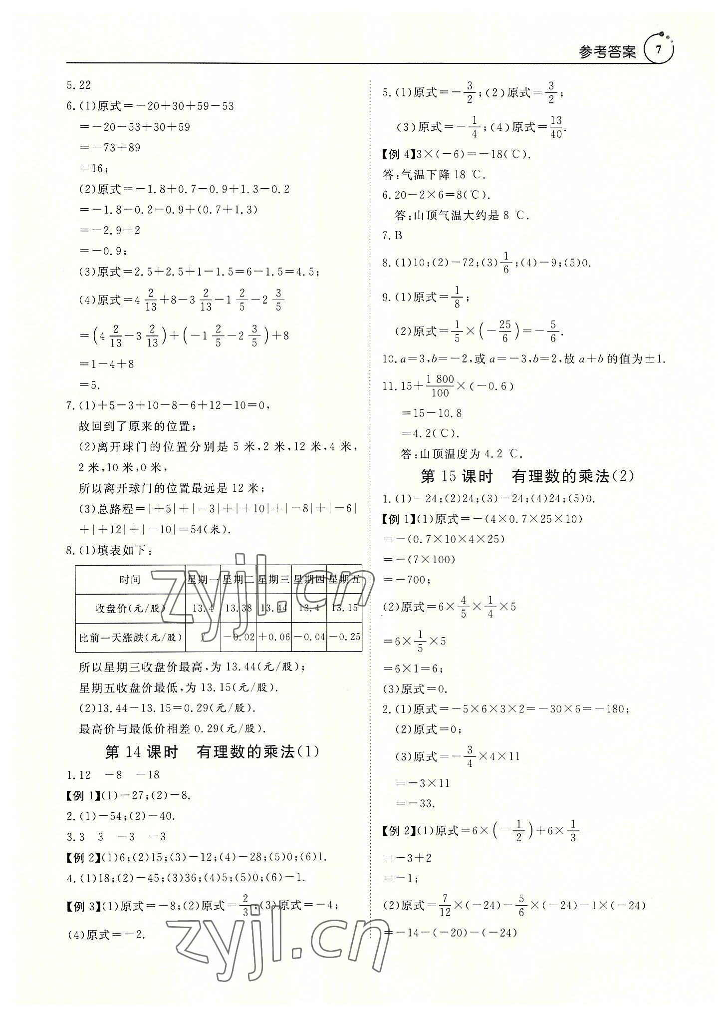 2022年课程导学七年级数学上册人教版 参考答案第7页