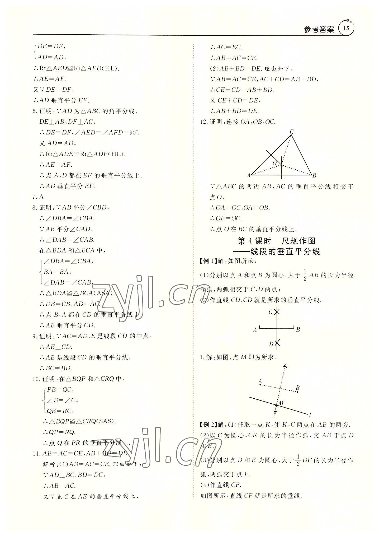 2022年课程导学八年级数学上册人教版 参考答案第15页