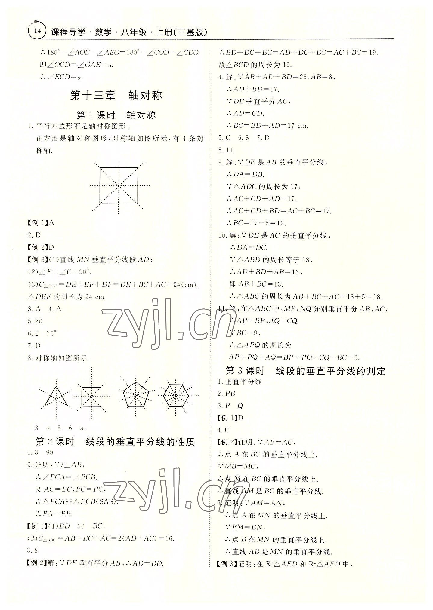 2022年课程导学八年级数学上册人教版 参考答案第14页