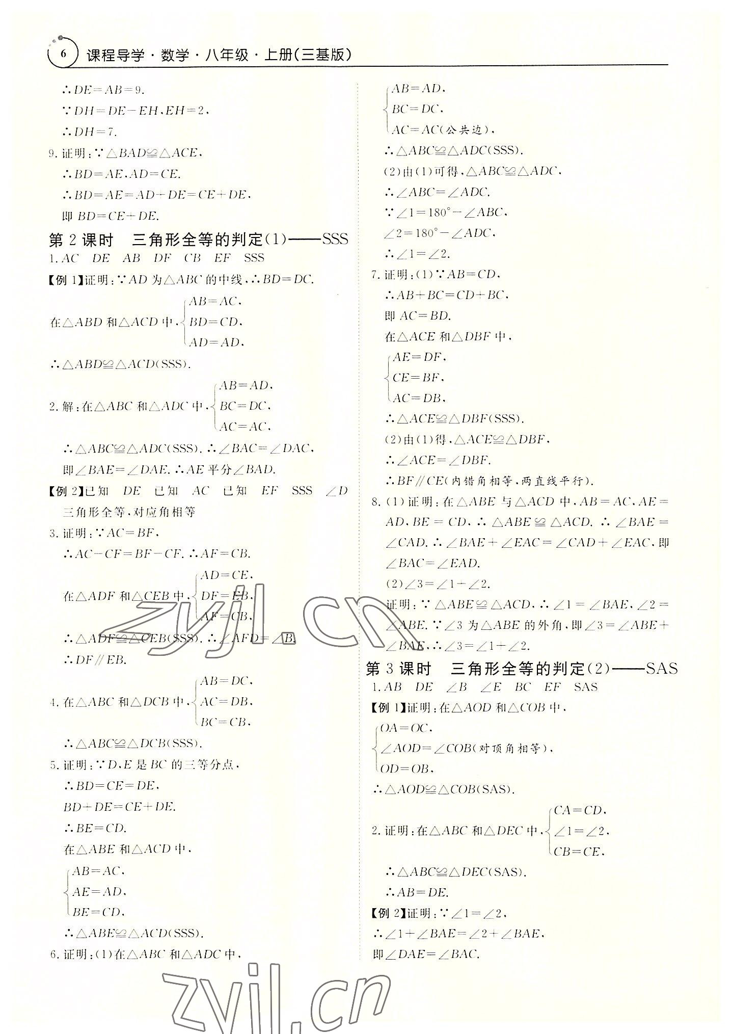 2022年课程导学八年级数学上册人教版 参考答案第6页