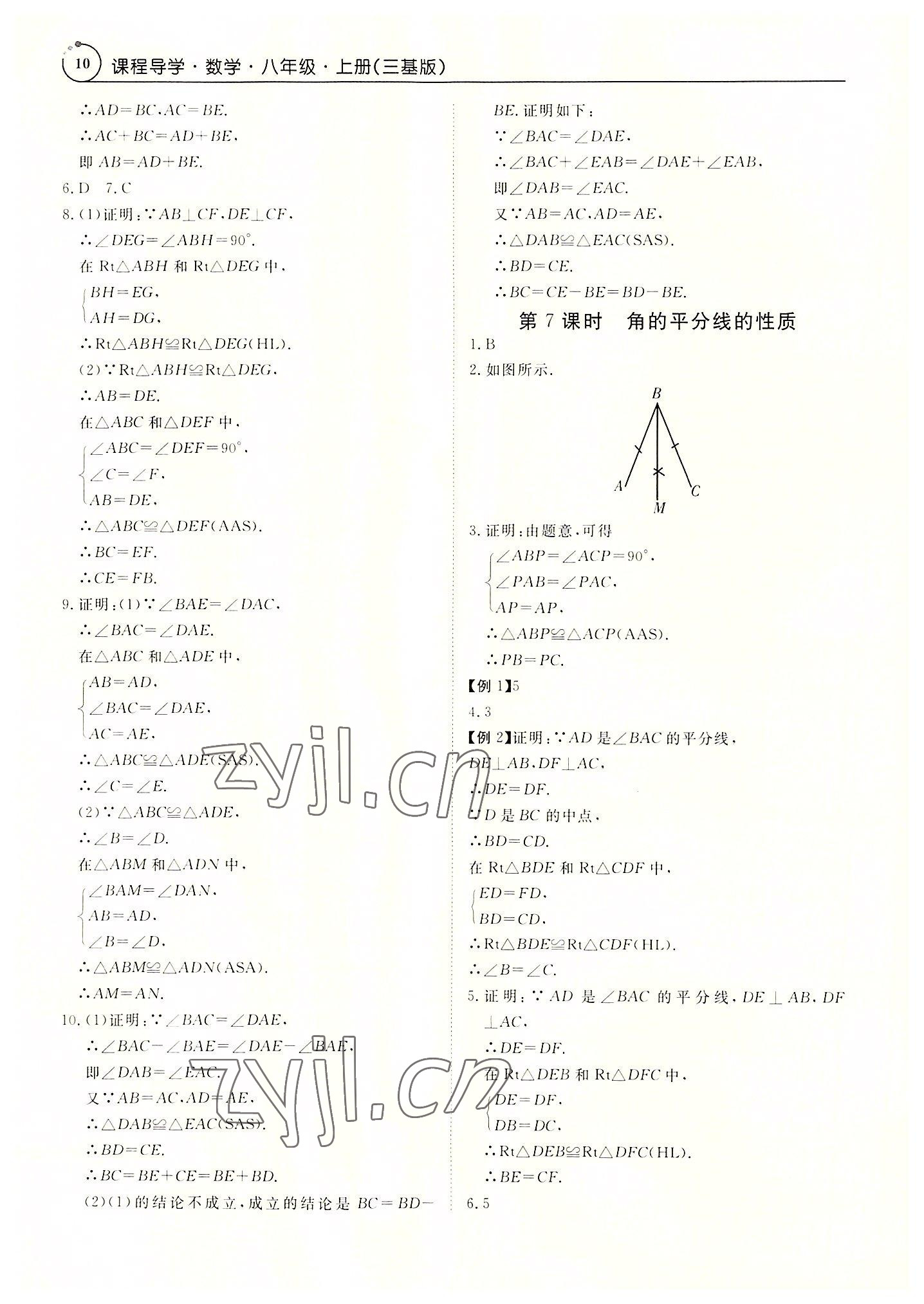 2022年课程导学八年级数学上册人教版 参考答案第10页