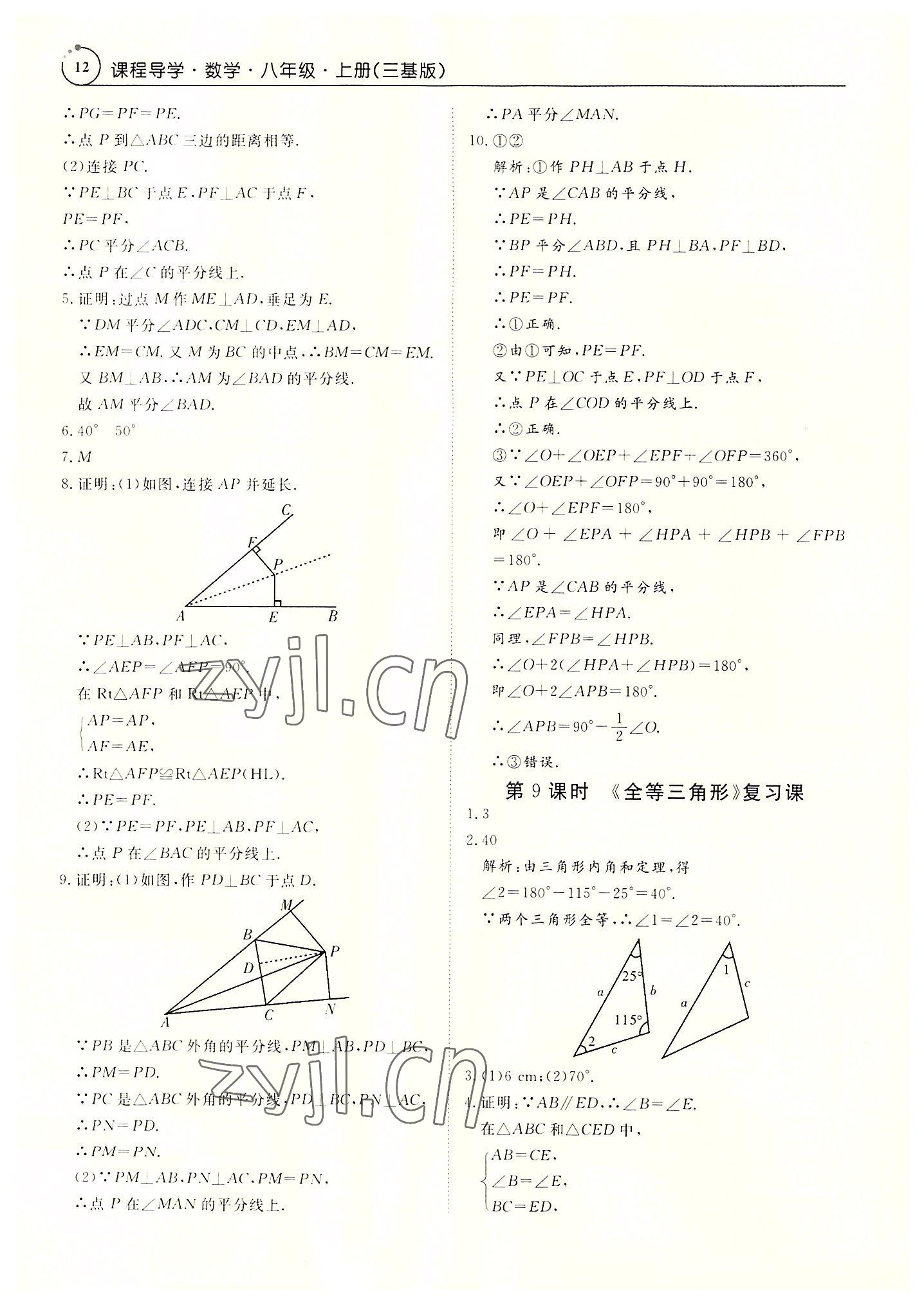 2022年課程導學八年級數(shù)學上冊人教版 參考答案第12頁