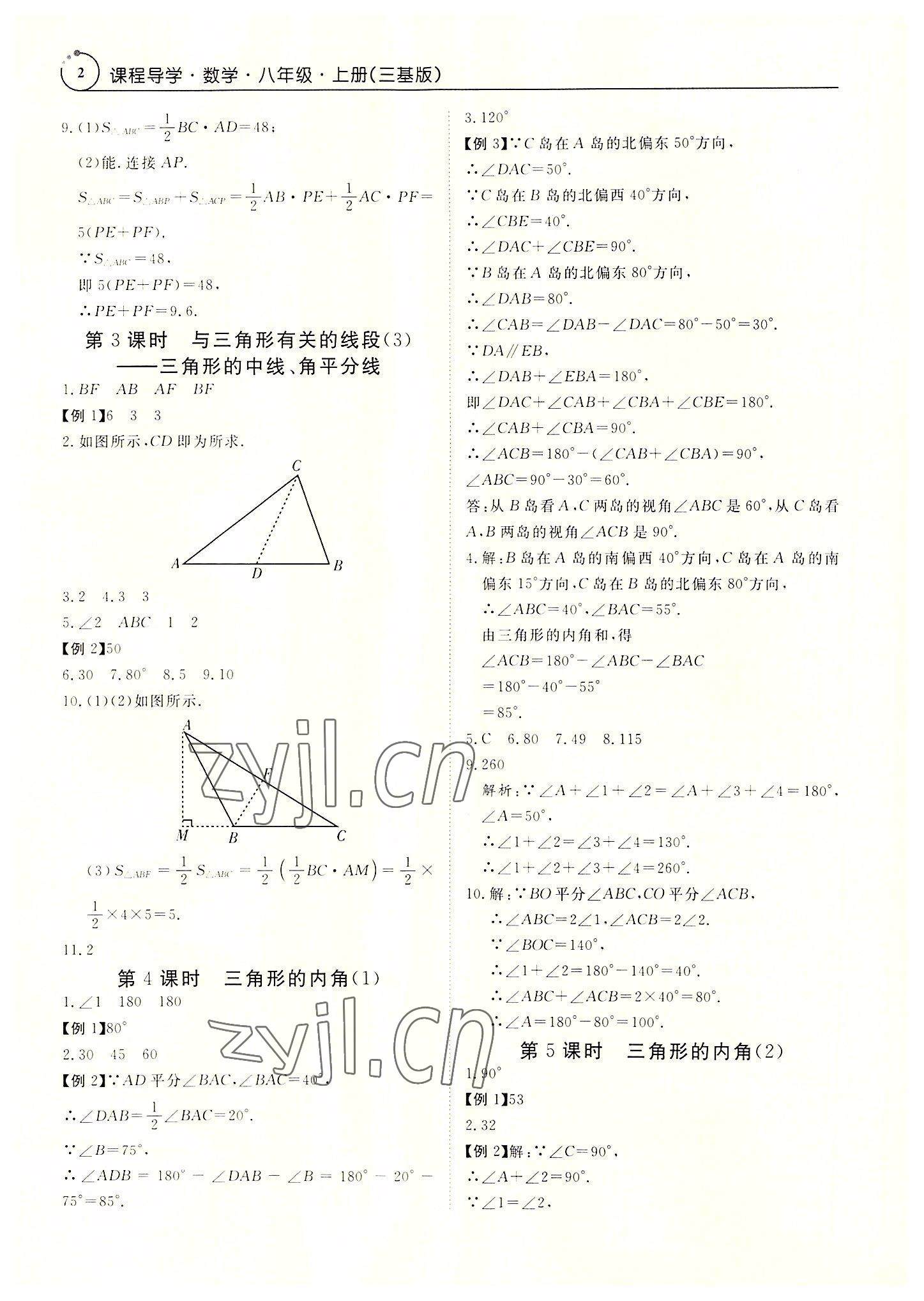 2022年课程导学八年级数学上册人教版 参考答案第2页