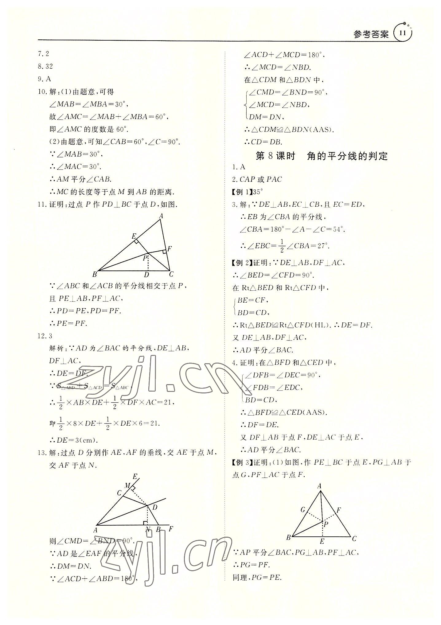 2022年课程导学八年级数学上册人教版 参考答案第11页