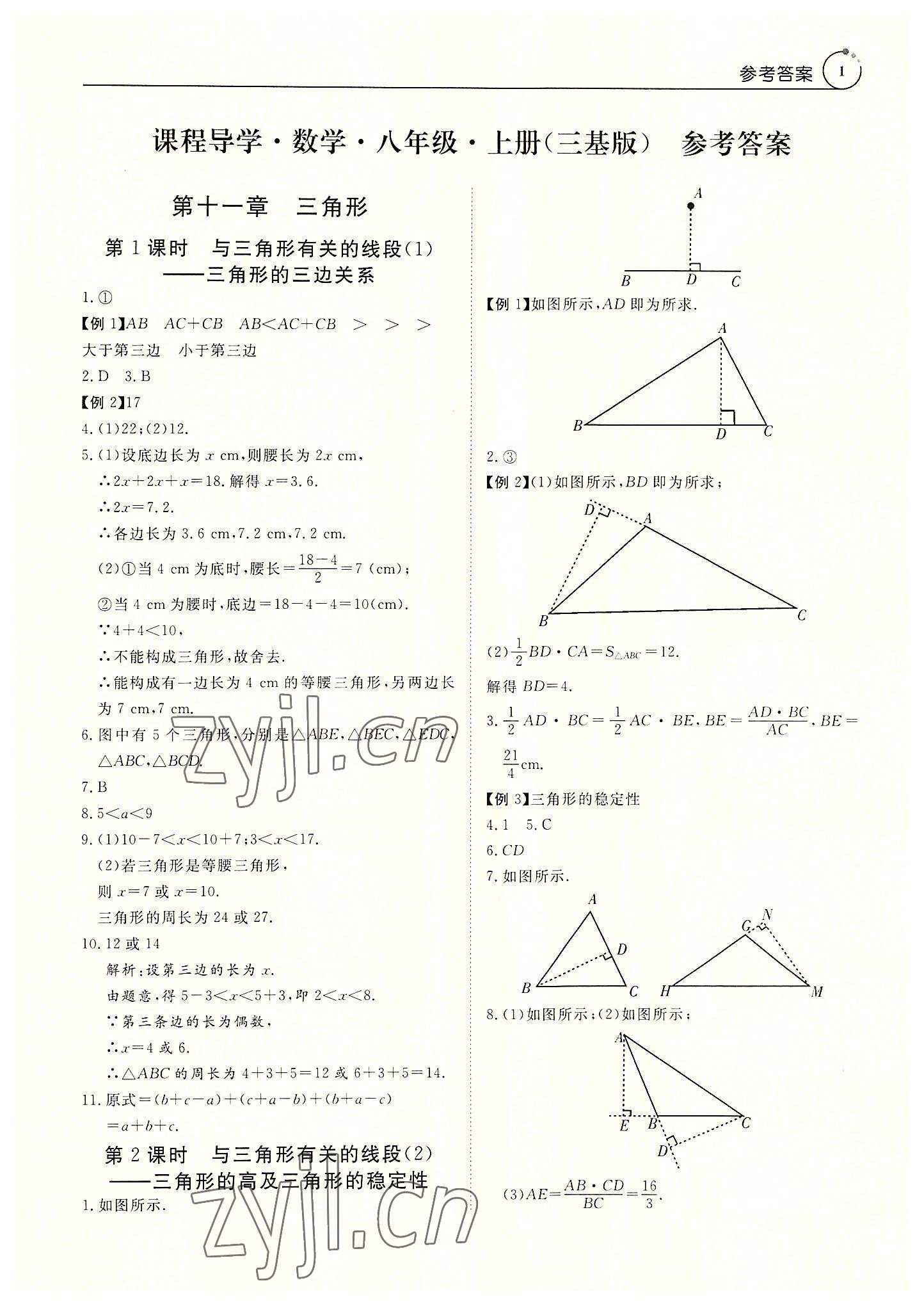 2022年課程導學八年級數(shù)學上冊人教版 參考答案第1頁