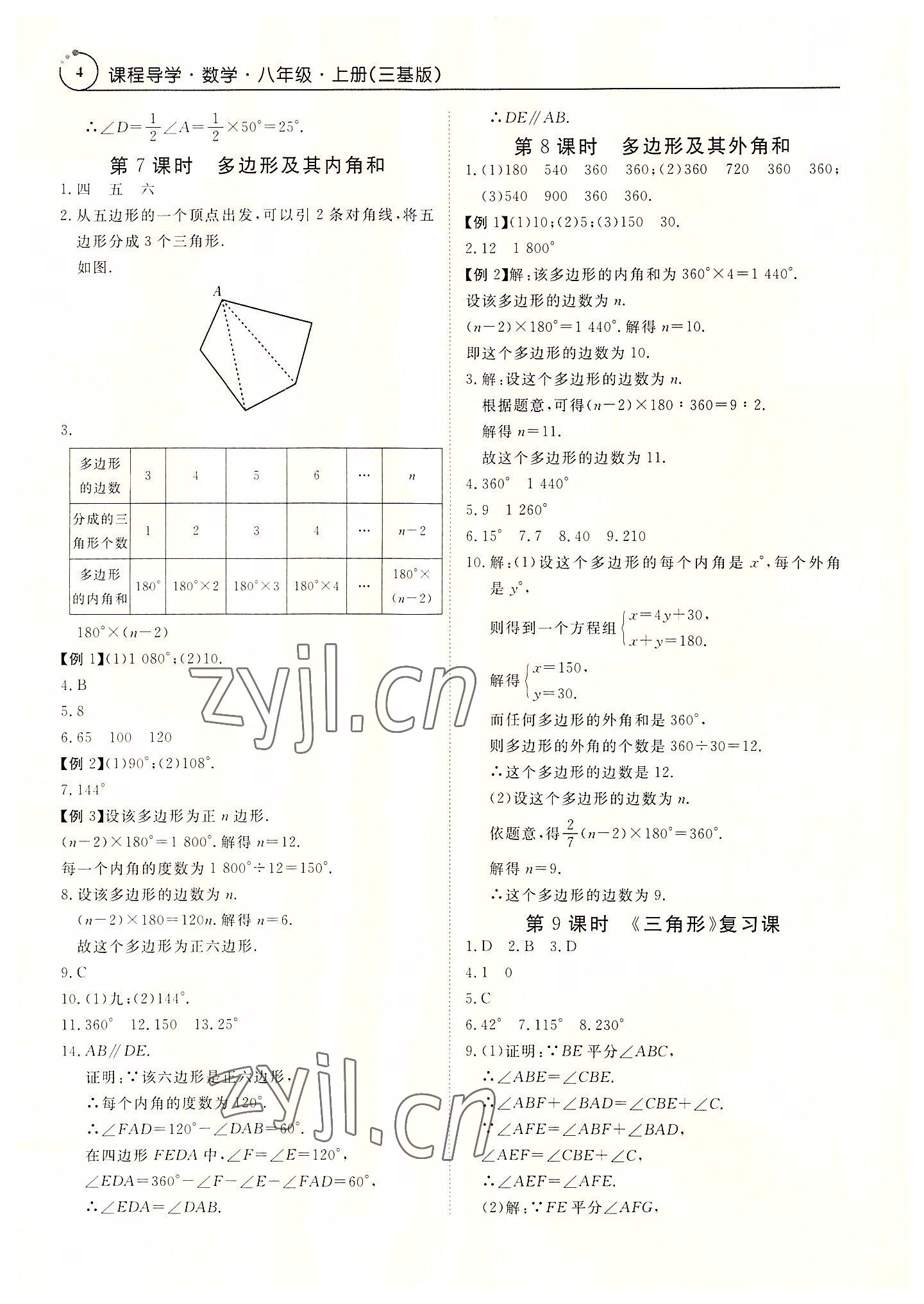 2022年课程导学八年级数学上册人教版 参考答案第4页