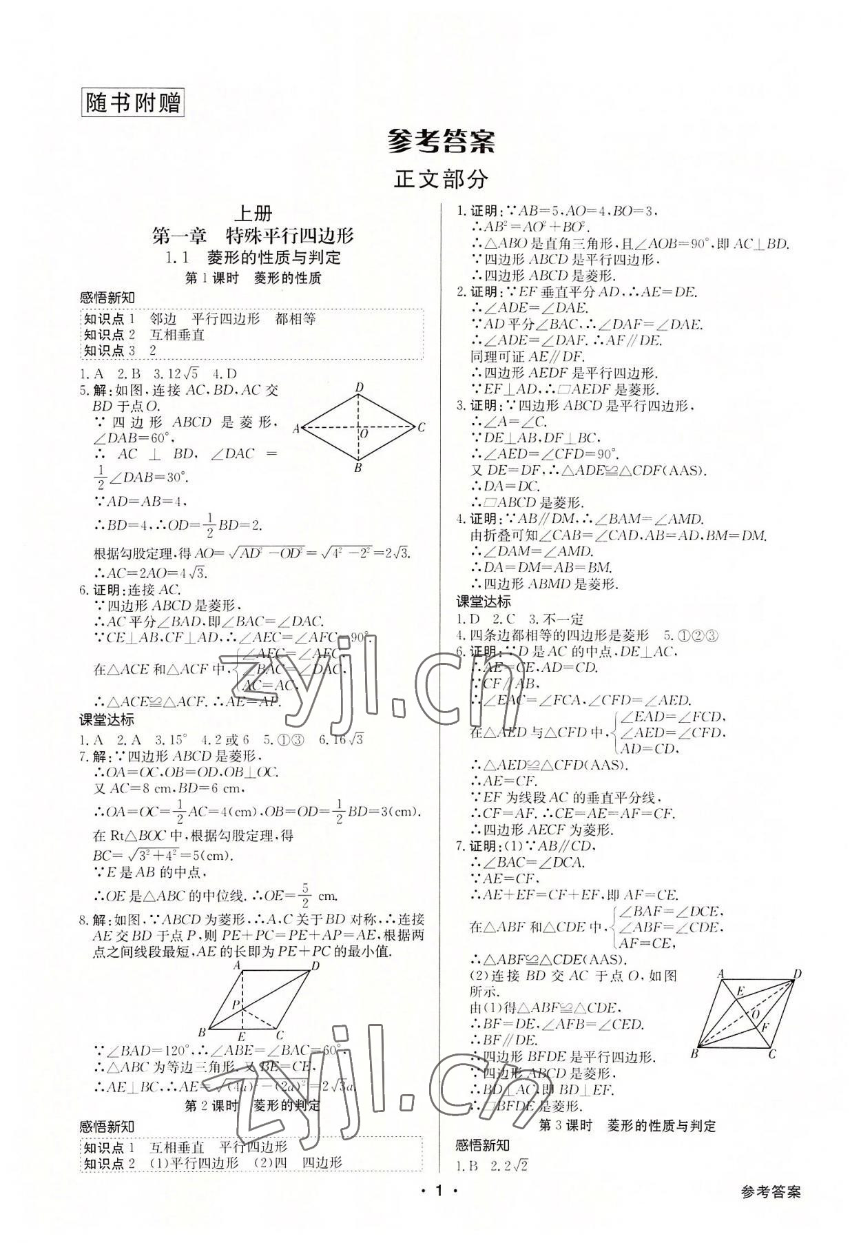 2022年金牌學典九年級數(shù)學全一冊北師大版 第1頁