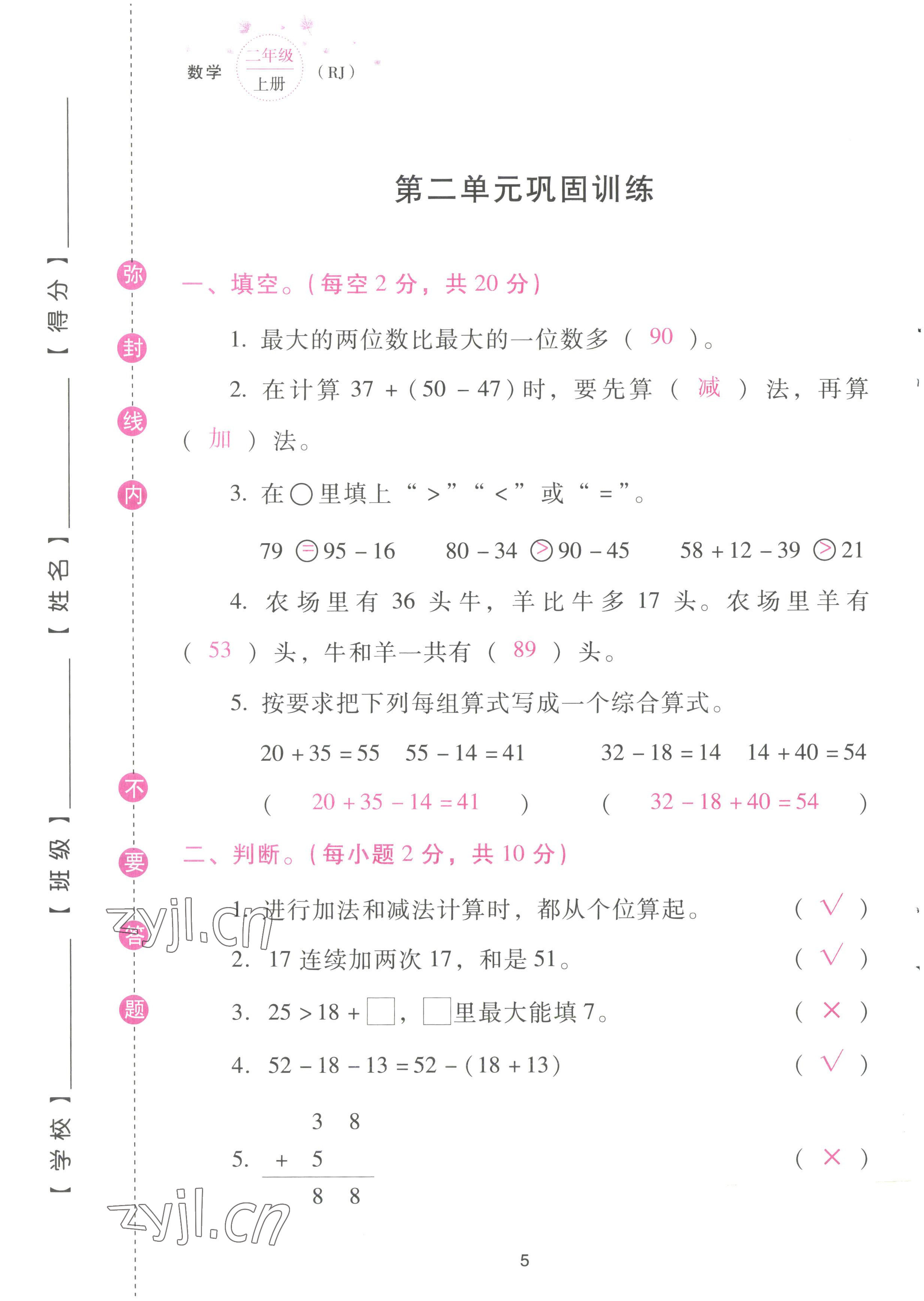 2022年云南省標(biāo)準(zhǔn)教輔同步指導(dǎo)訓(xùn)練與檢測配套測試卷二年級數(shù)學(xué)上冊人教版 參考答案第5頁