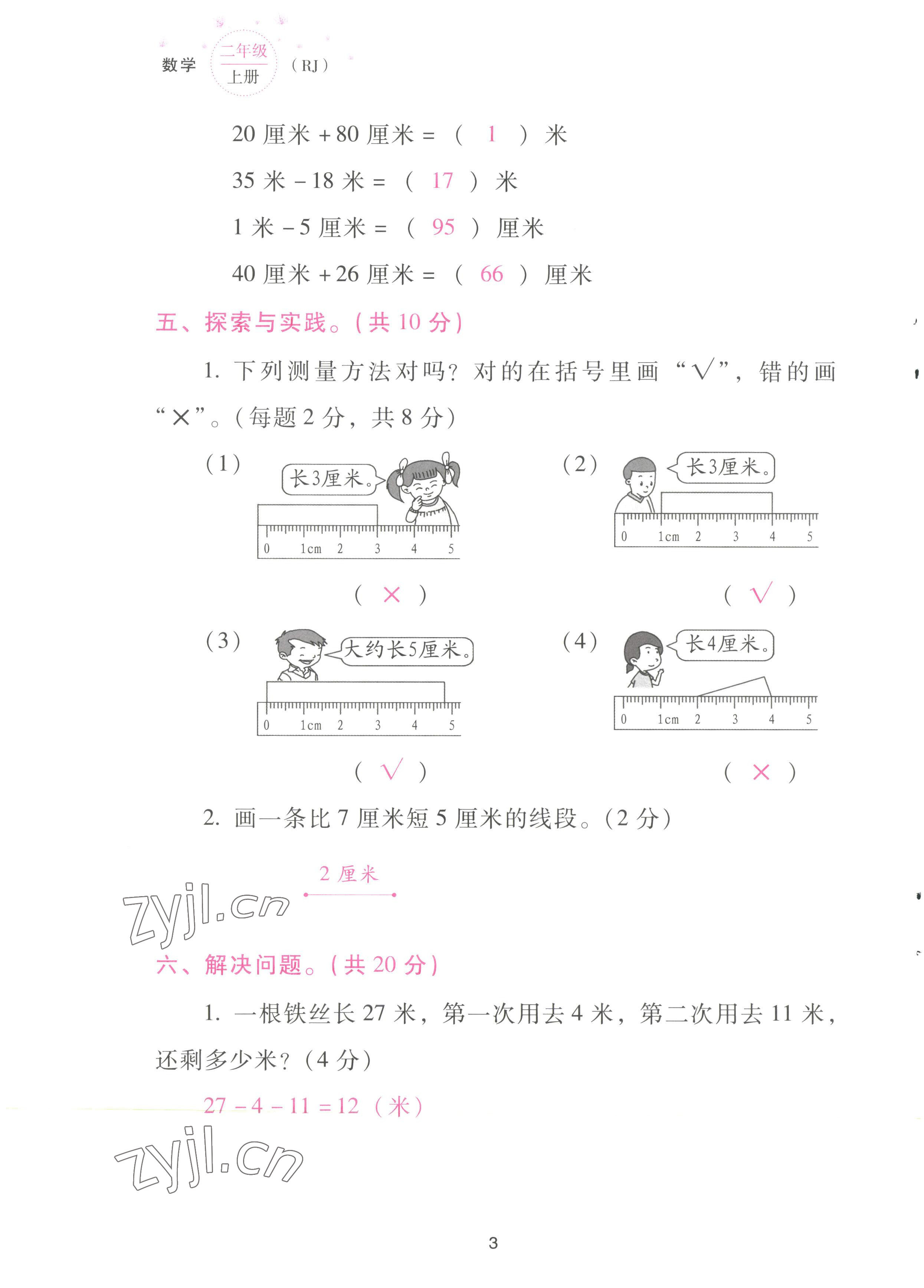 2022年云南省標(biāo)準(zhǔn)教輔同步指導(dǎo)訓(xùn)練與檢測配套測試卷二年級數(shù)學(xué)上冊人教版 參考答案第3頁