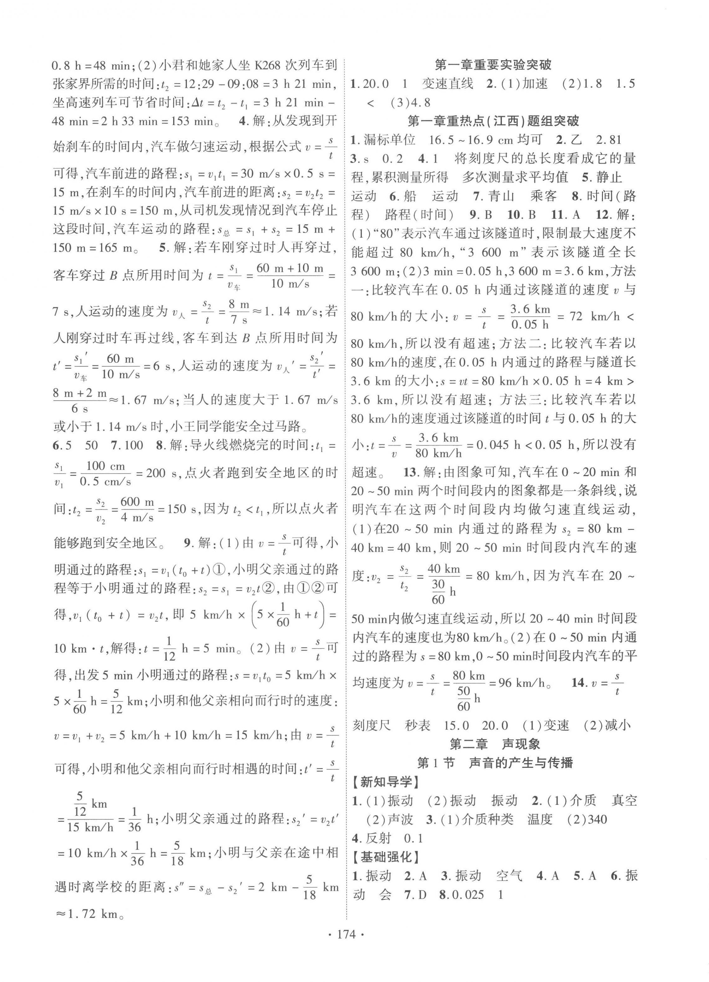 2022年暢優(yōu)新課堂八年級(jí)物理上冊(cè)人教版江西專版 第2頁(yè)