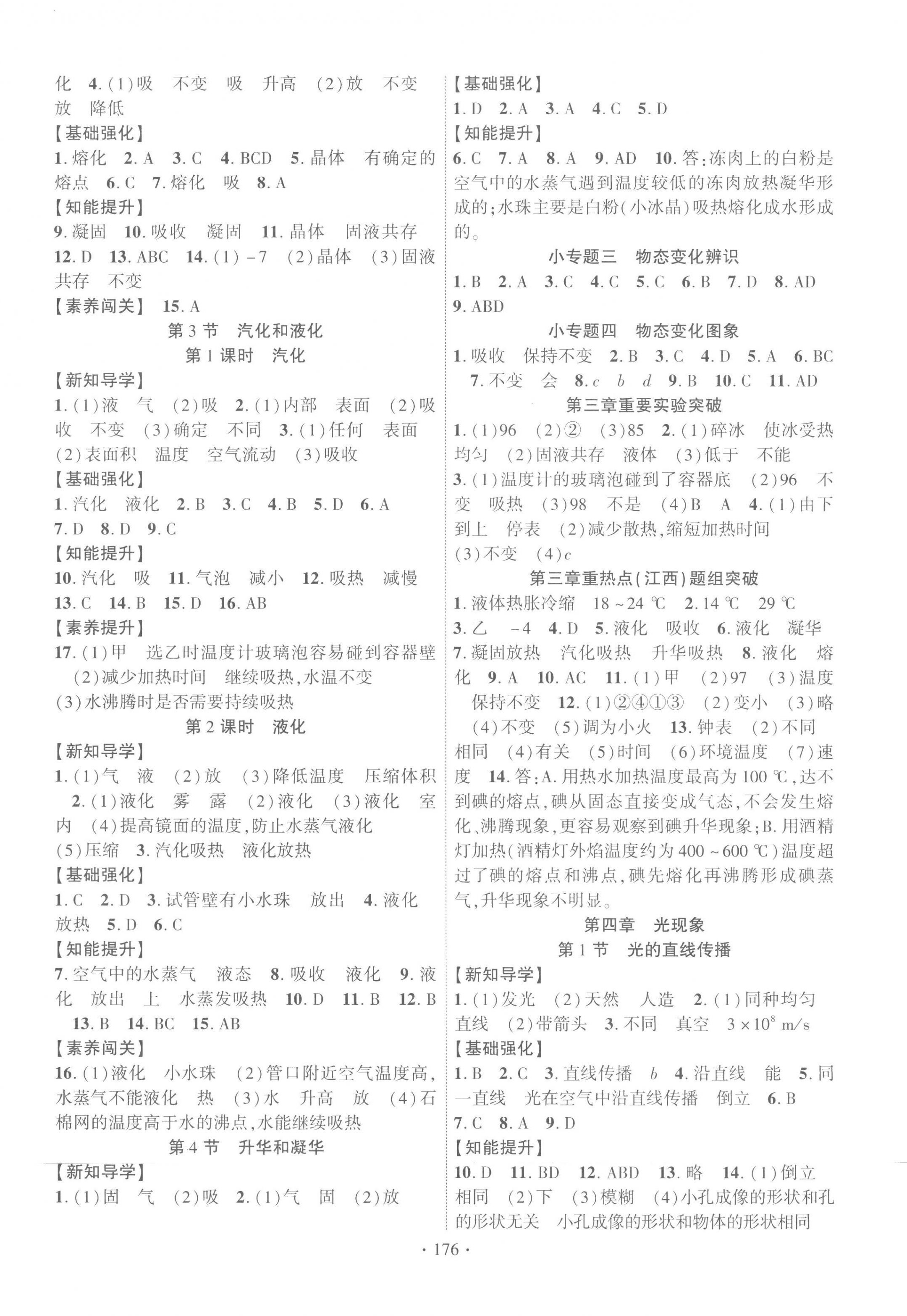 2022年暢優(yōu)新課堂八年級(jí)物理上冊(cè)人教版江西專版 第4頁(yè)